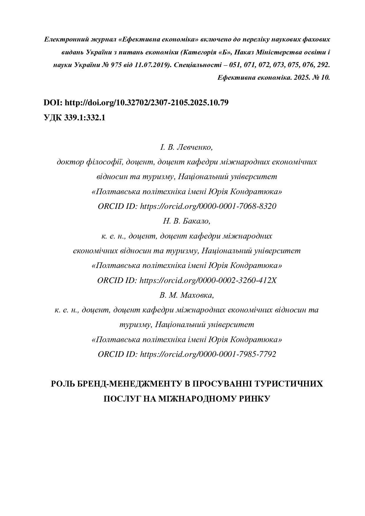 Левченко_ДРУК