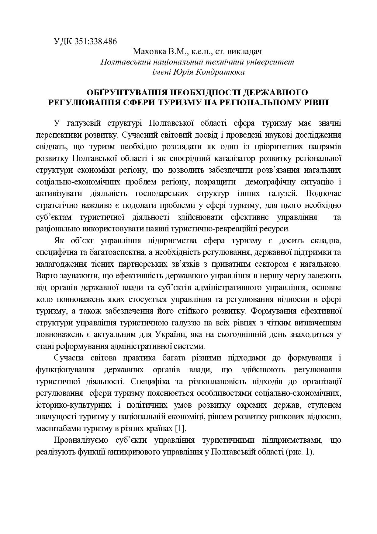 Маховка_Тези_3