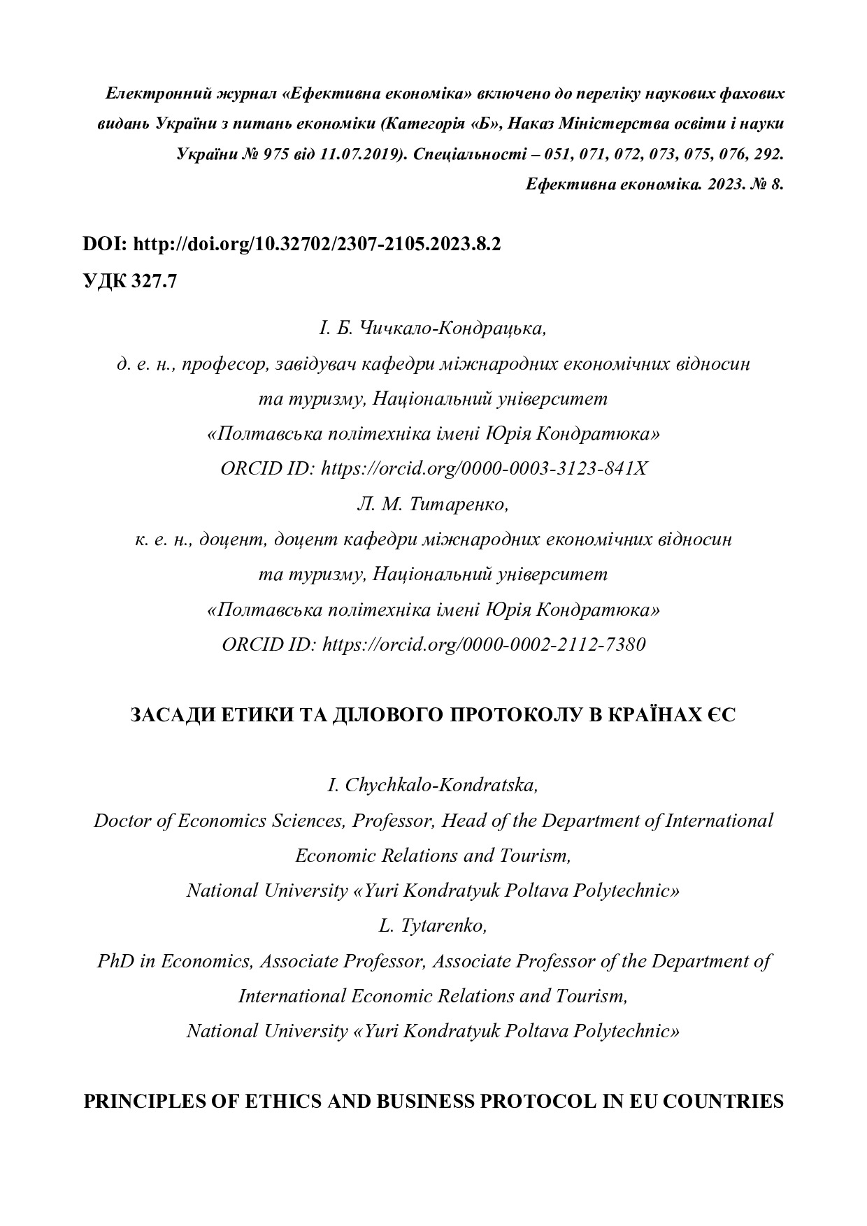 2ЧичкалоТитаренко_печать