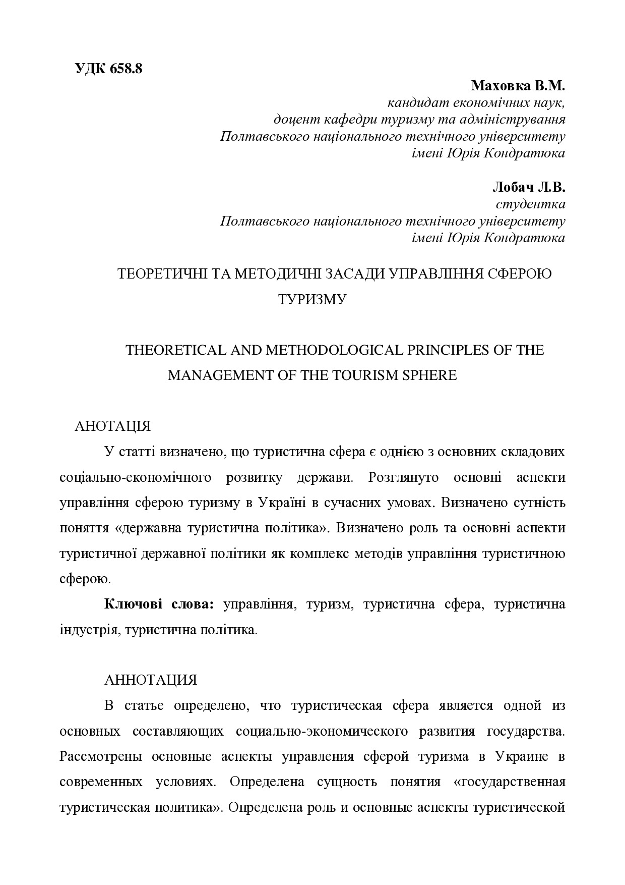 Стаття_Маховка_Лобач