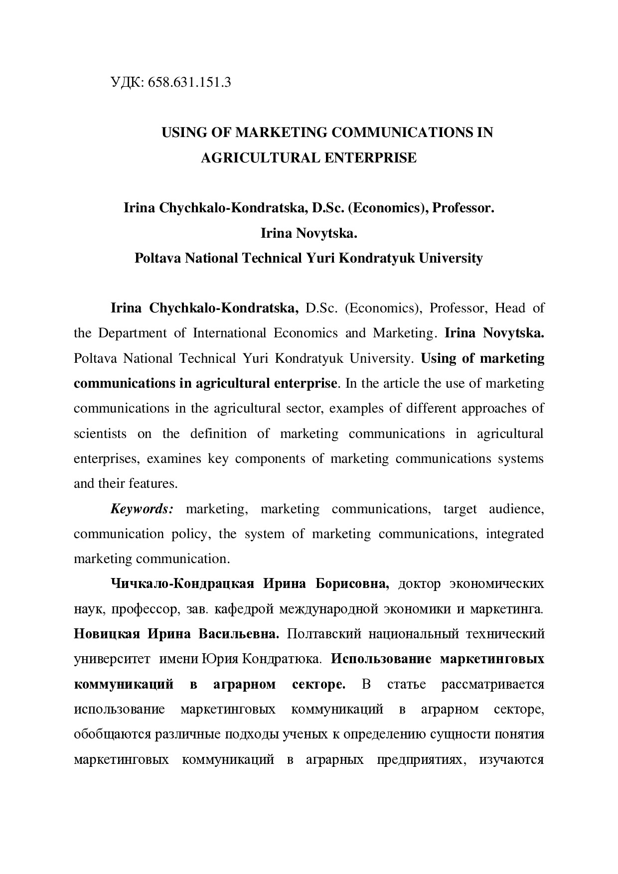 Чичкало-Кондрацька Новицька стаття