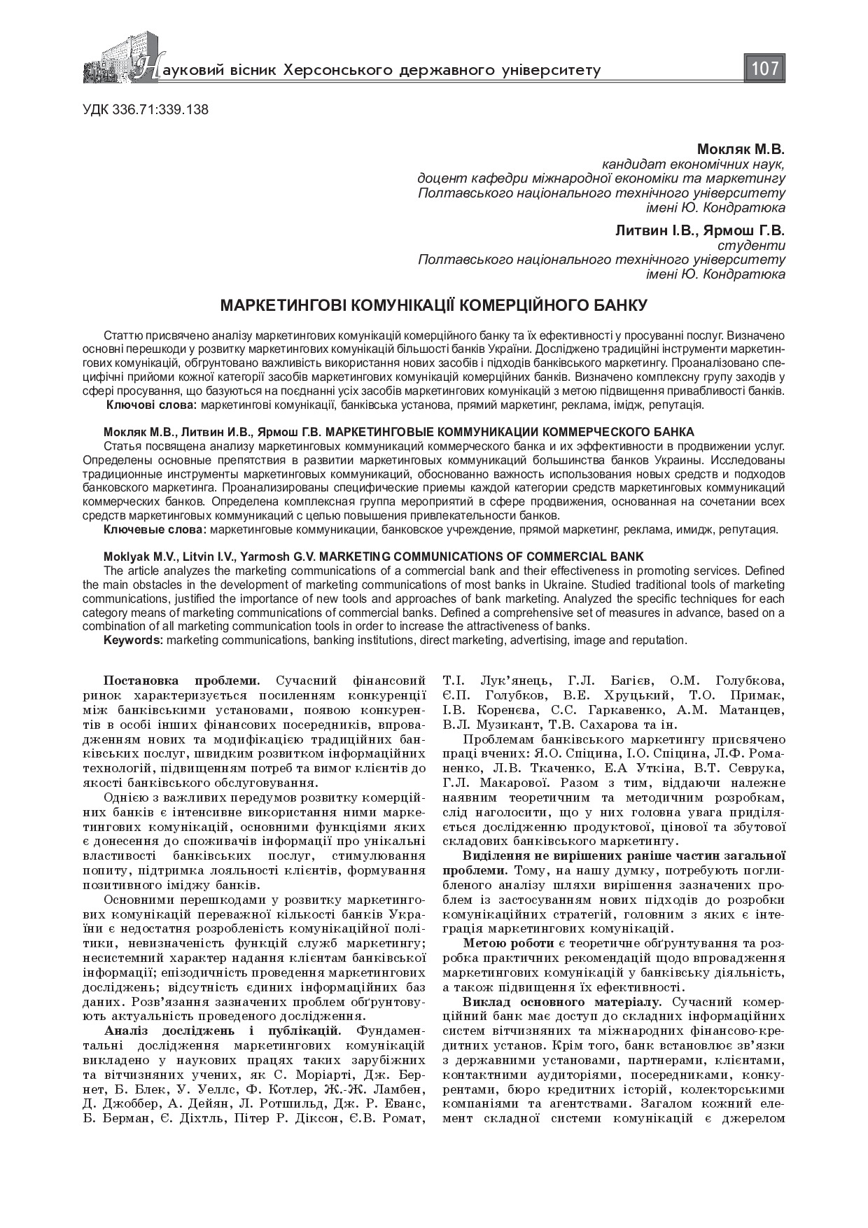 маркетинговів комунікації комерц банку