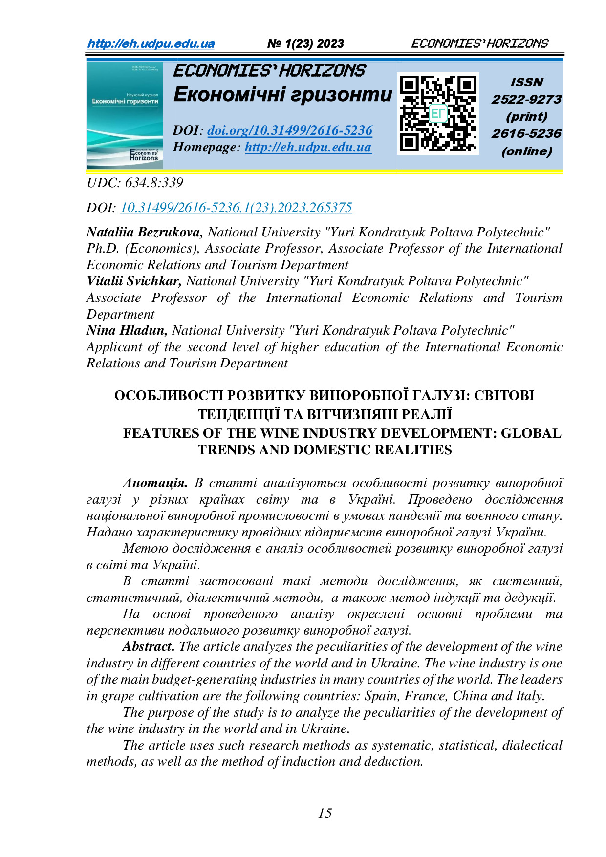 Безрукова_Свічкарь_Гладун