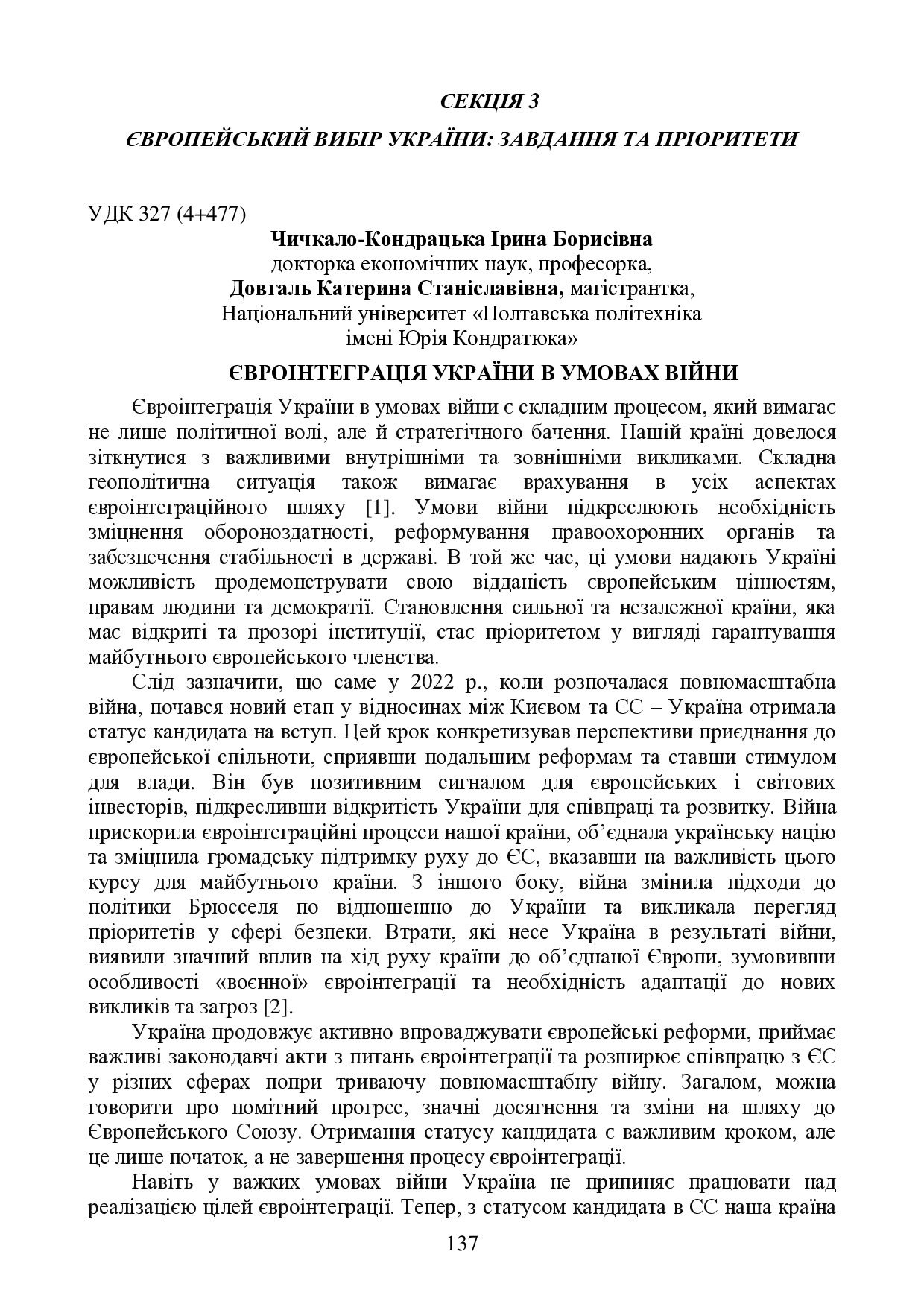 IK_MEВ_Т_2024_03_27 ост-137-138