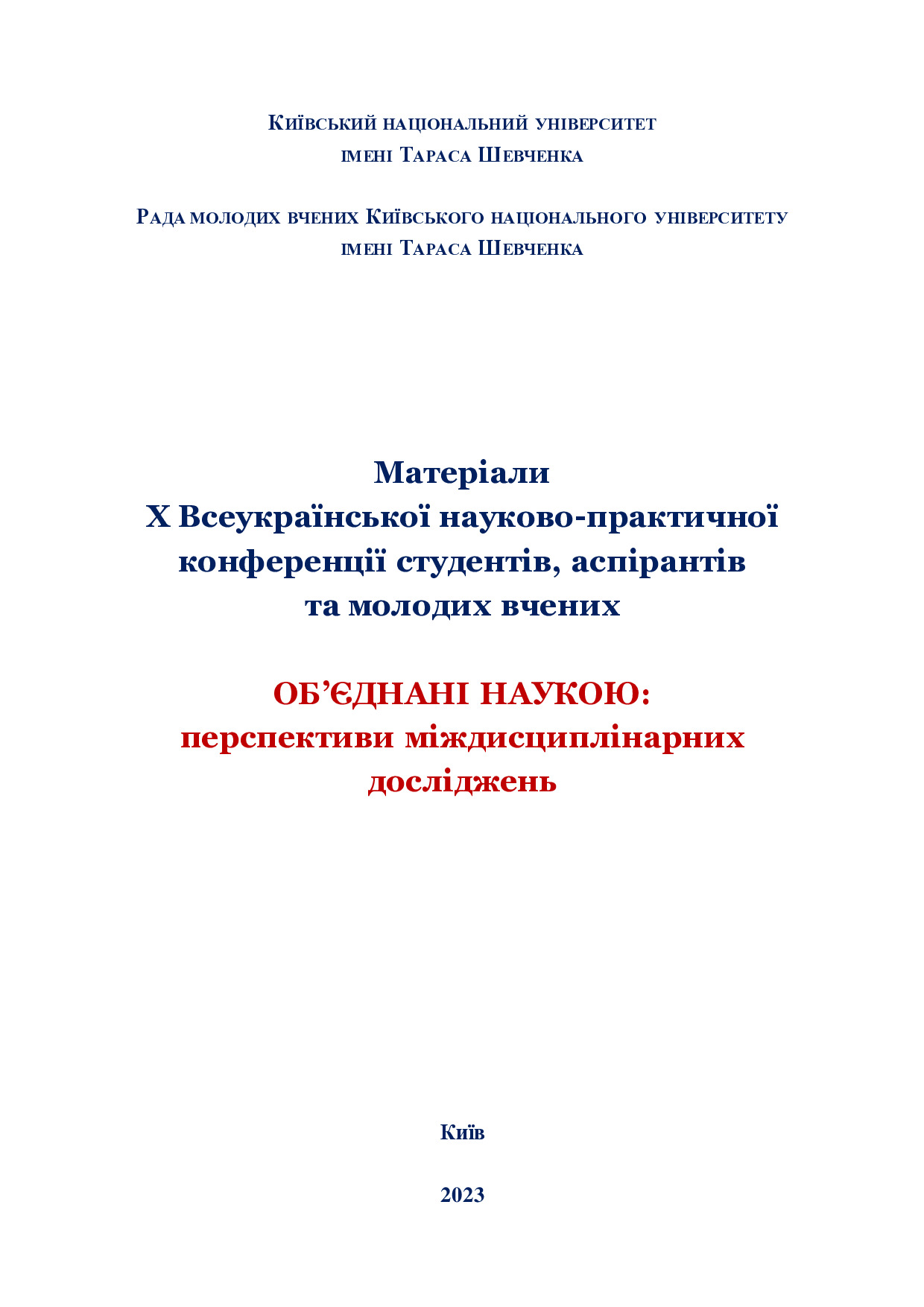 Київ_Левченко_43-46