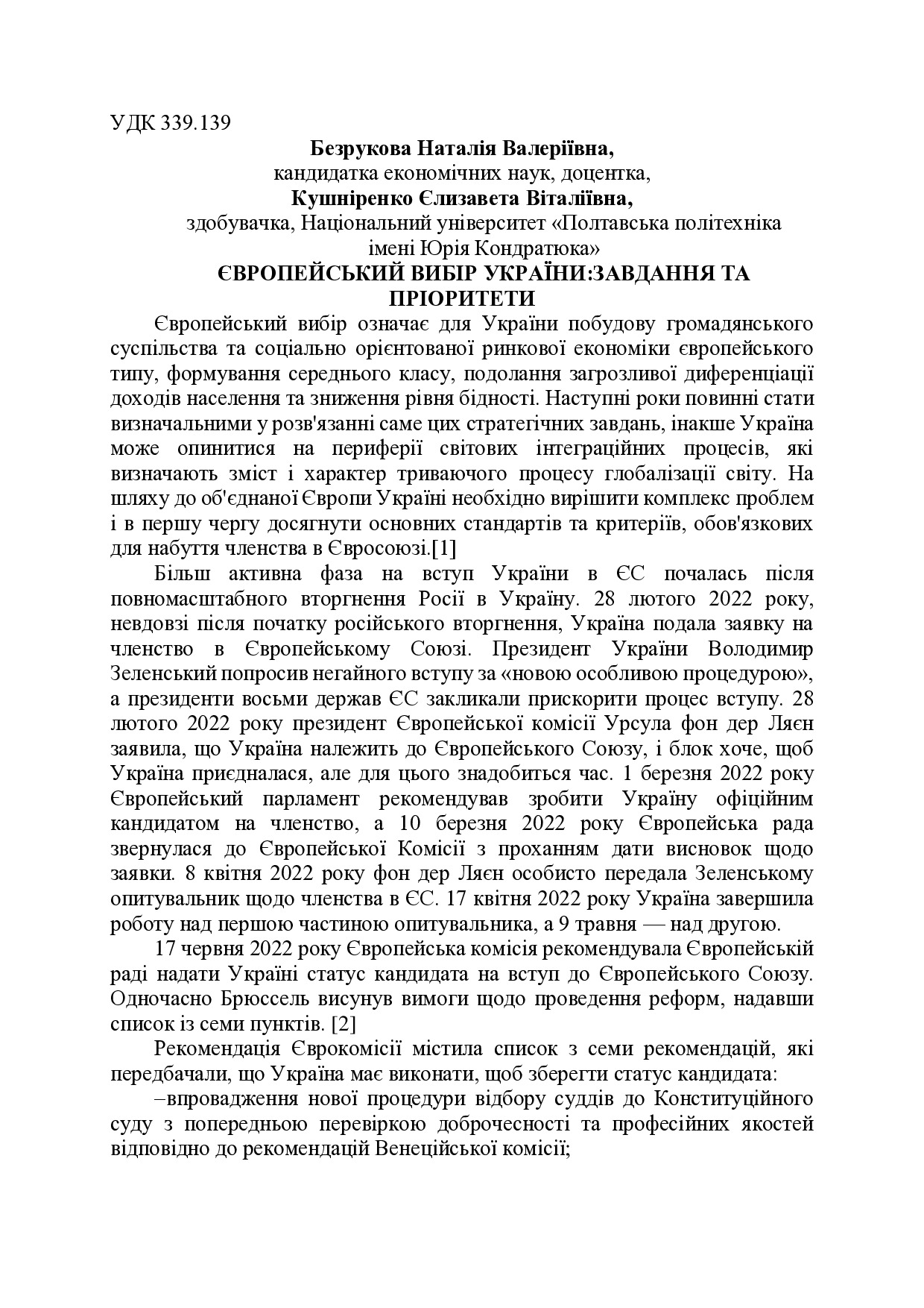 Безрукова_кушніренко_3