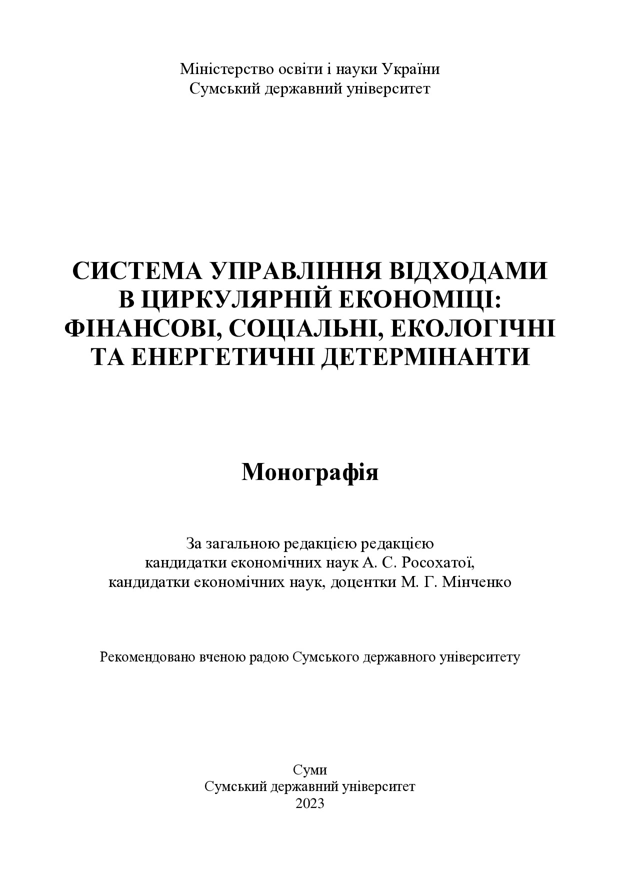 Монографія_Буряк_2023_укр