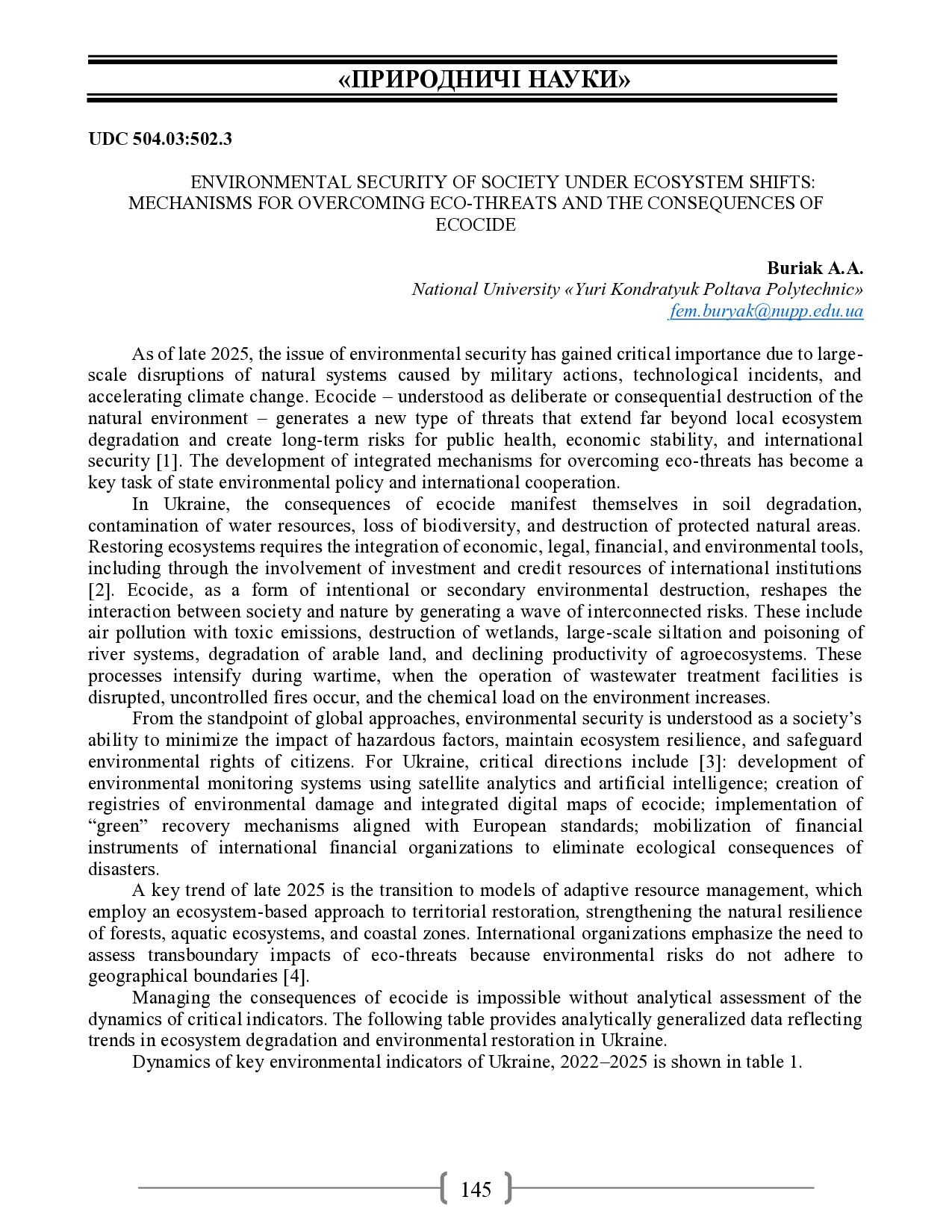 Академ_2025 145-146