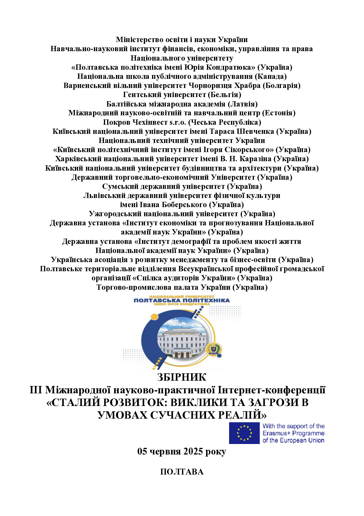 Збірник_2025_фінал 273