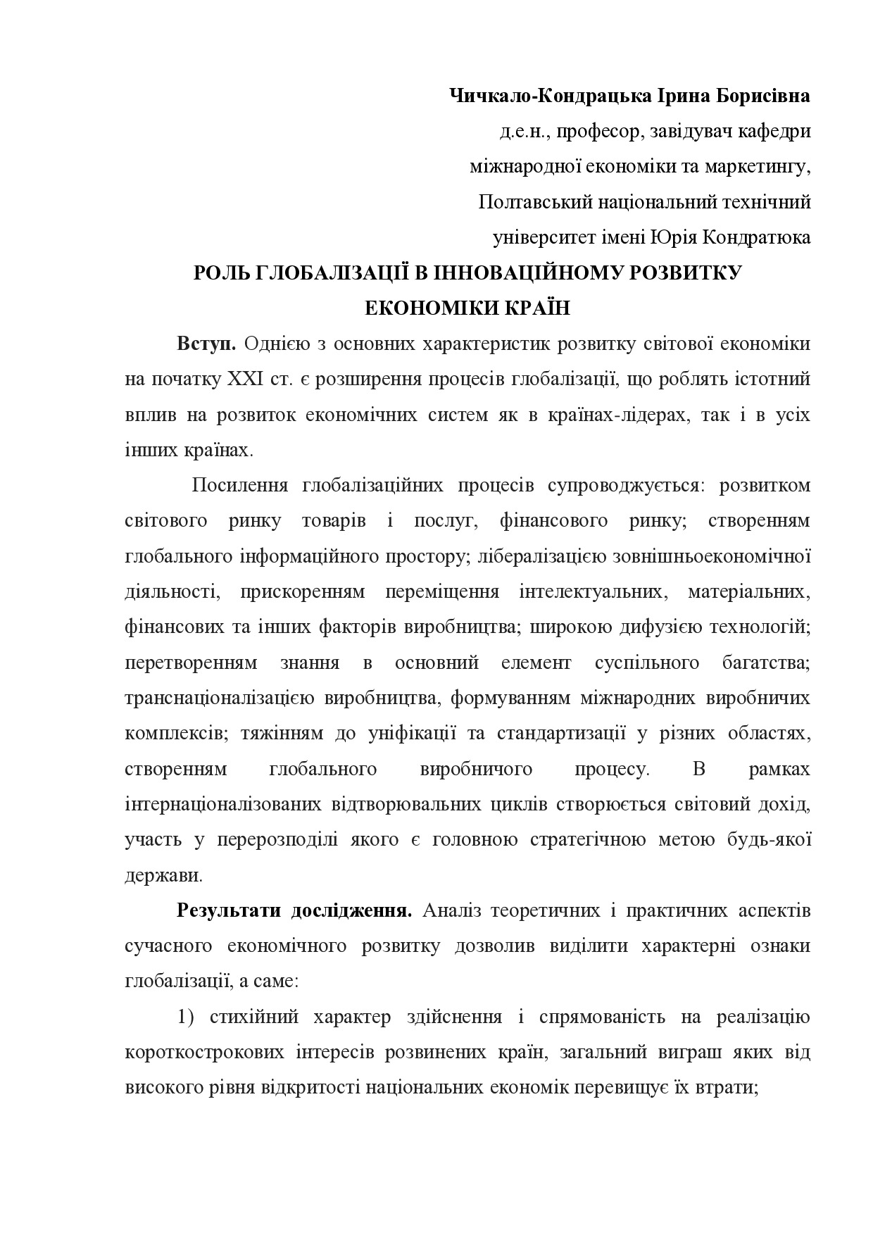 Тези Чичкало 20_04_17 (1)