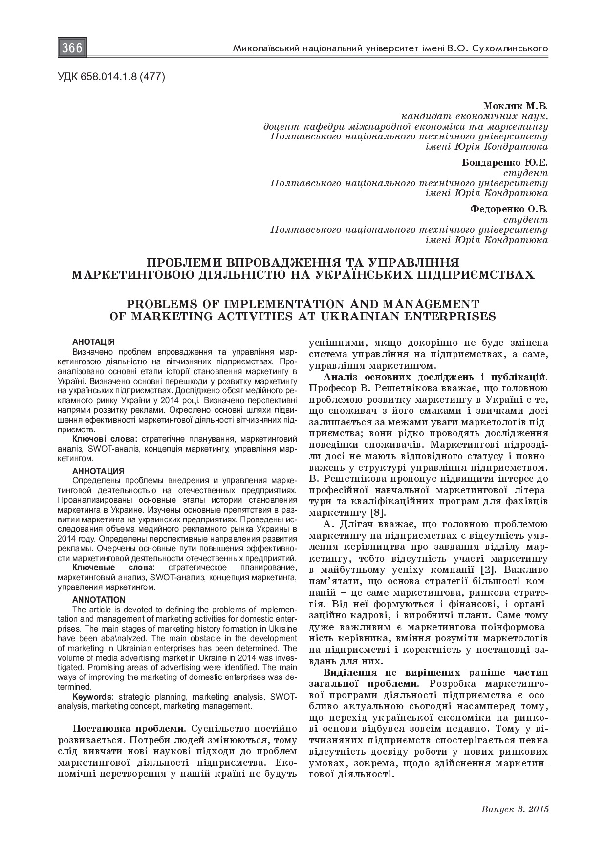 проблеми управління маркет діяльн на укр під-вах
