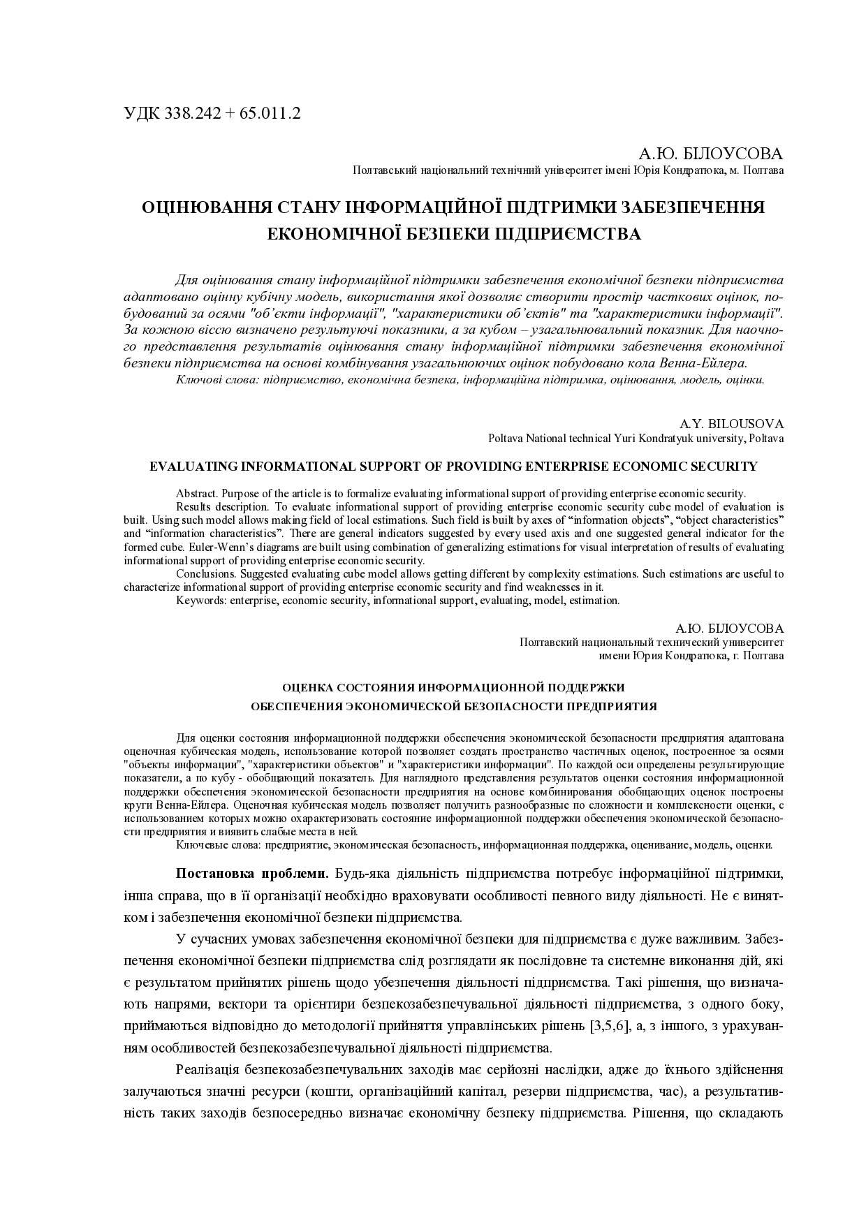 ВХНУ_3.2016_Т.2