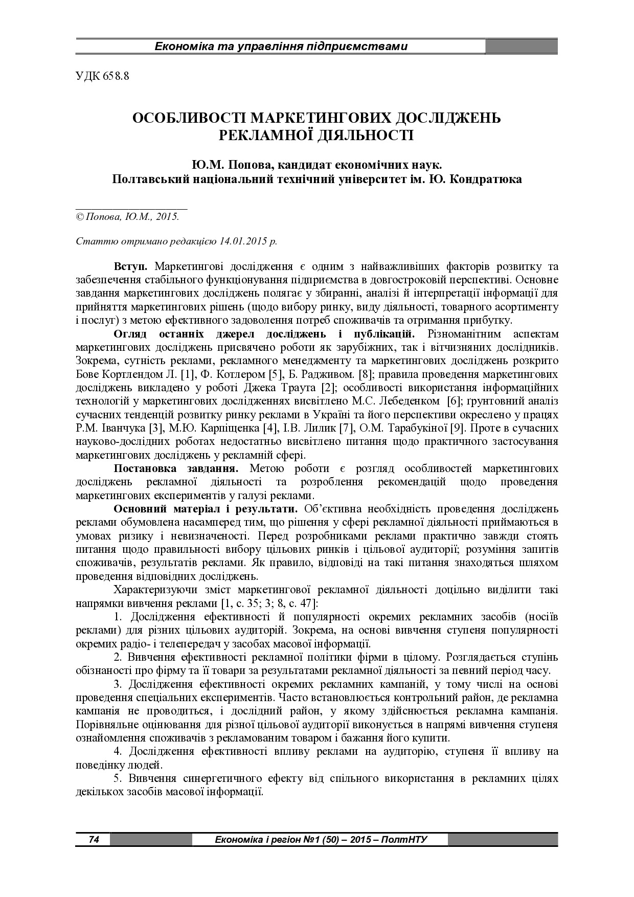Збірник 1(50) Попова