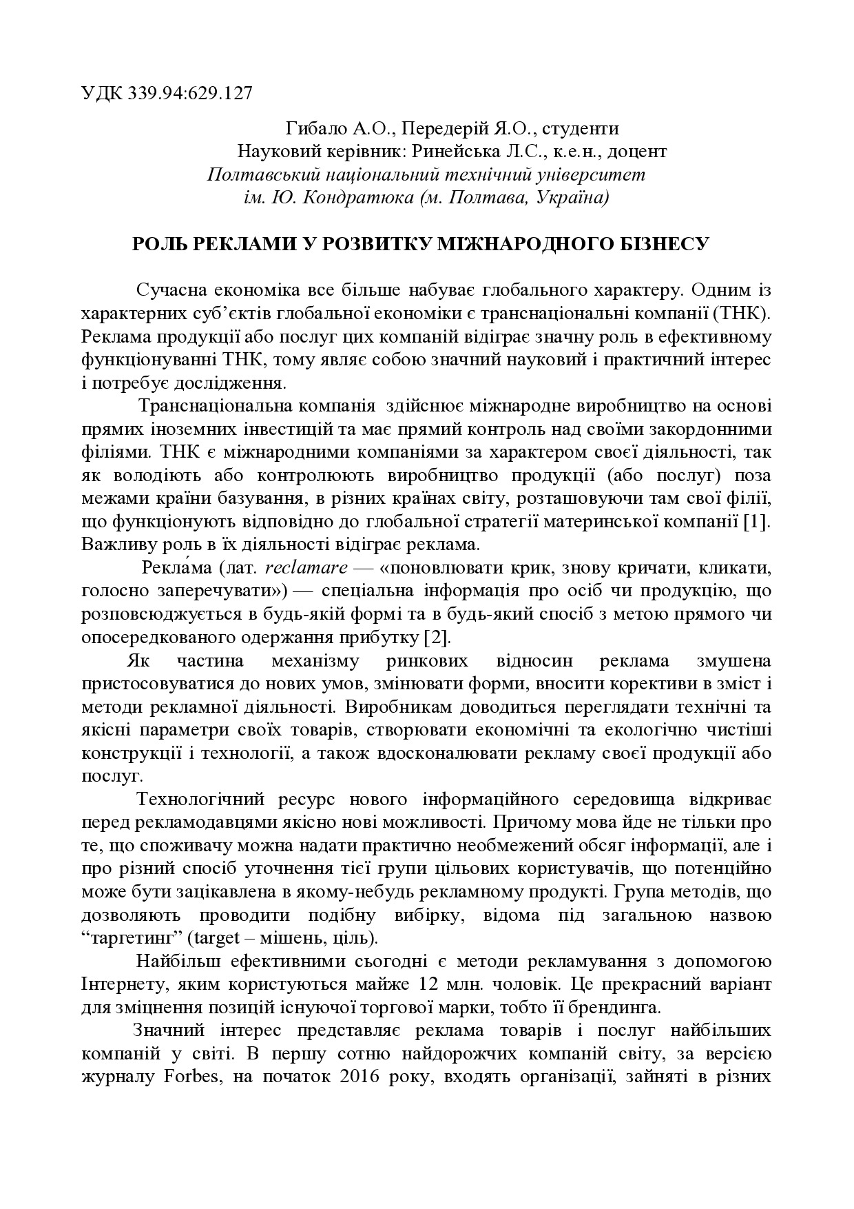 Тези Реклама ТНКПередерій