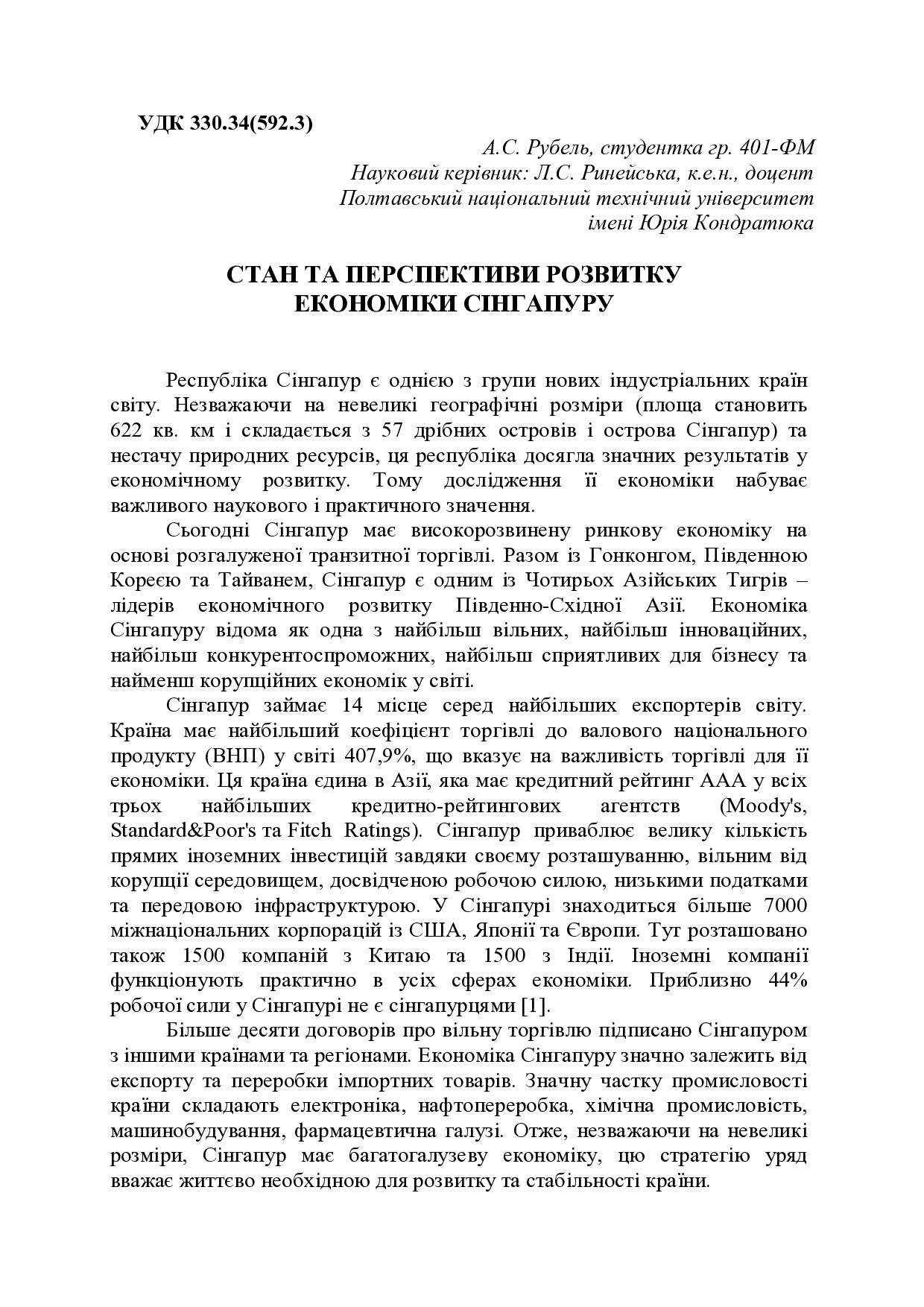 РУБЕЛЬ СИНГАПУР 2017