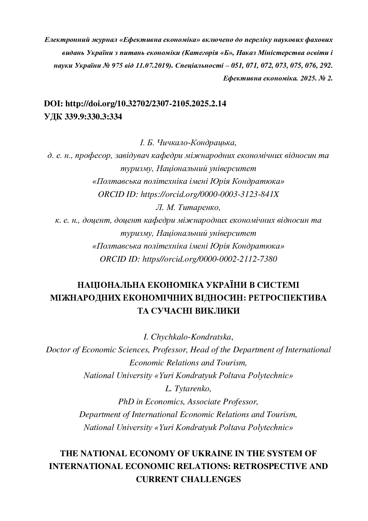 Чичкало-Кондрачька_Титаренко