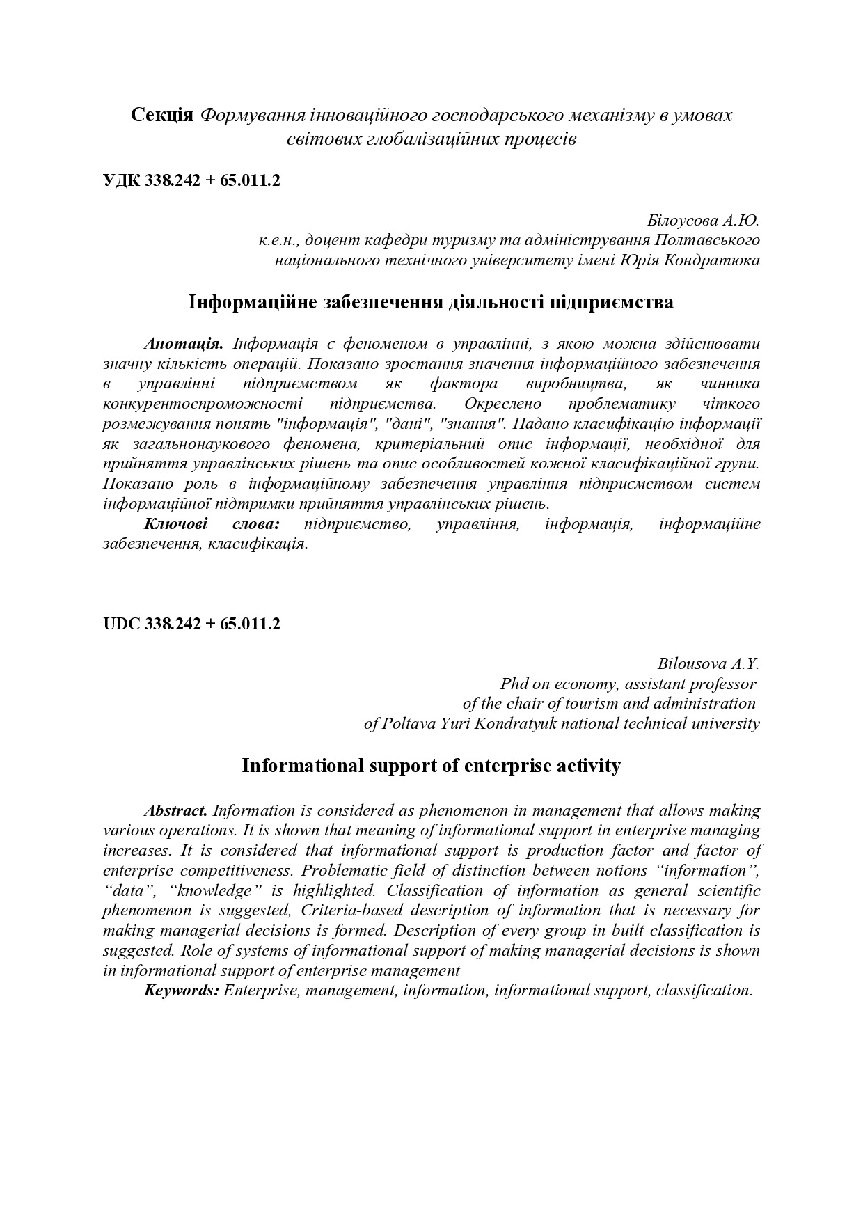 ІХ МНПК 7-9 груд. 2016