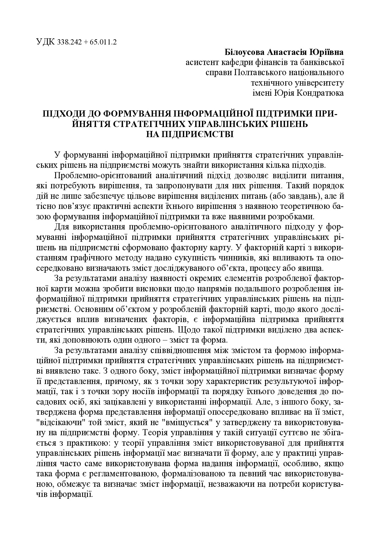 тези_Білоусова_Луцьк ХХІ МНПК