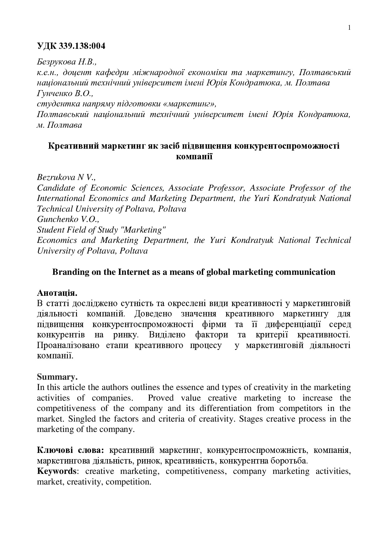 83_Bezrukova_Gunchenko_article