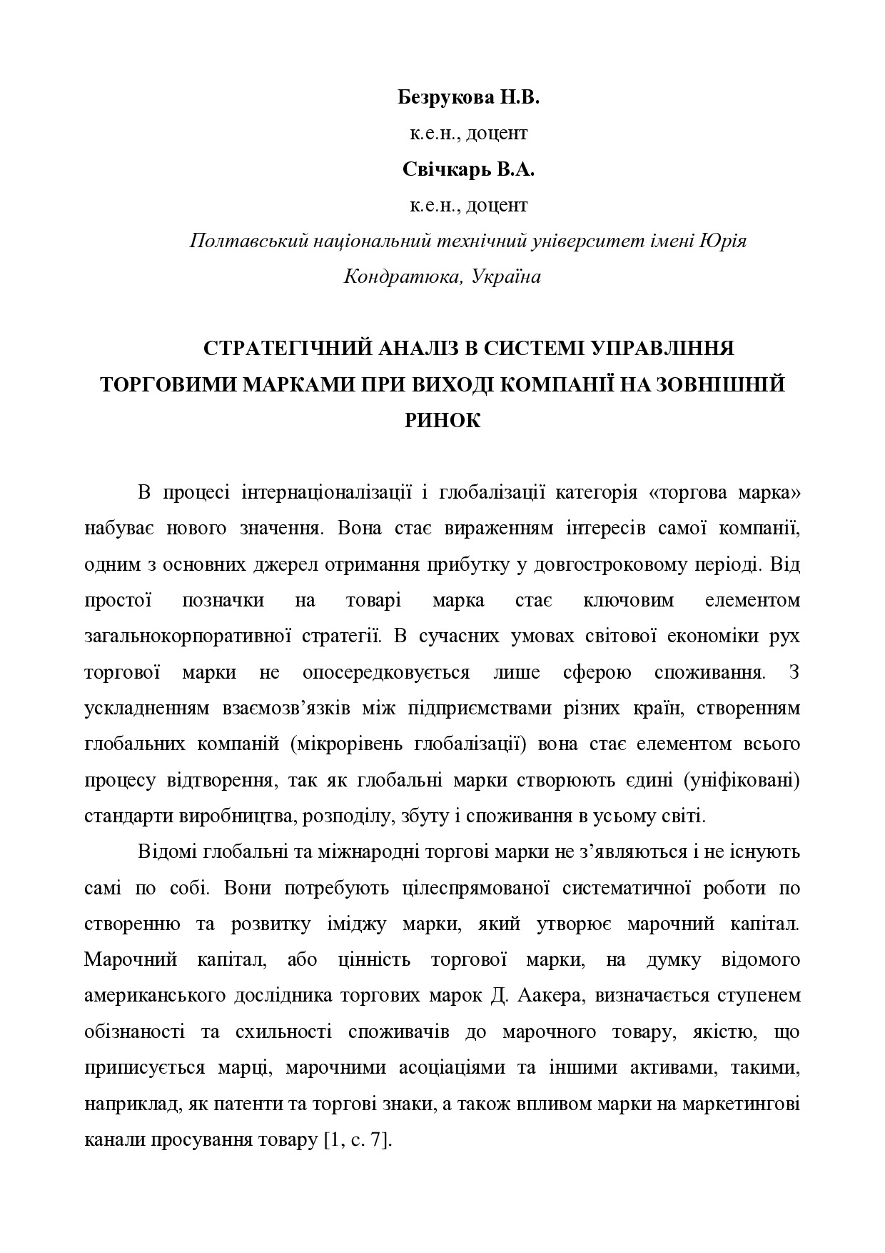 1_Безрукова_Свечкарь_текст_монографии