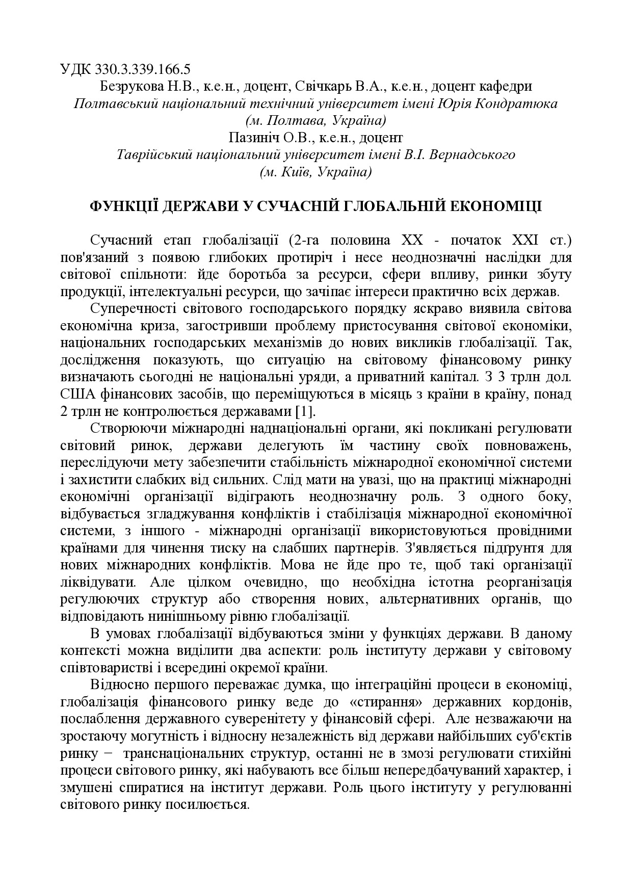 116_Безрукова