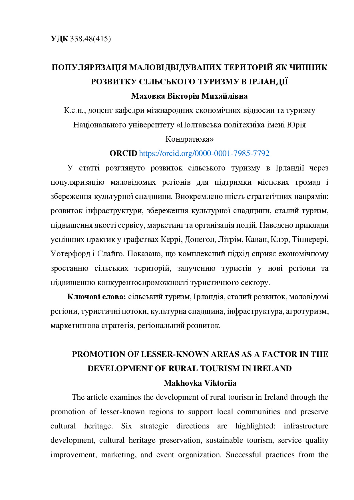 Маховка стаття