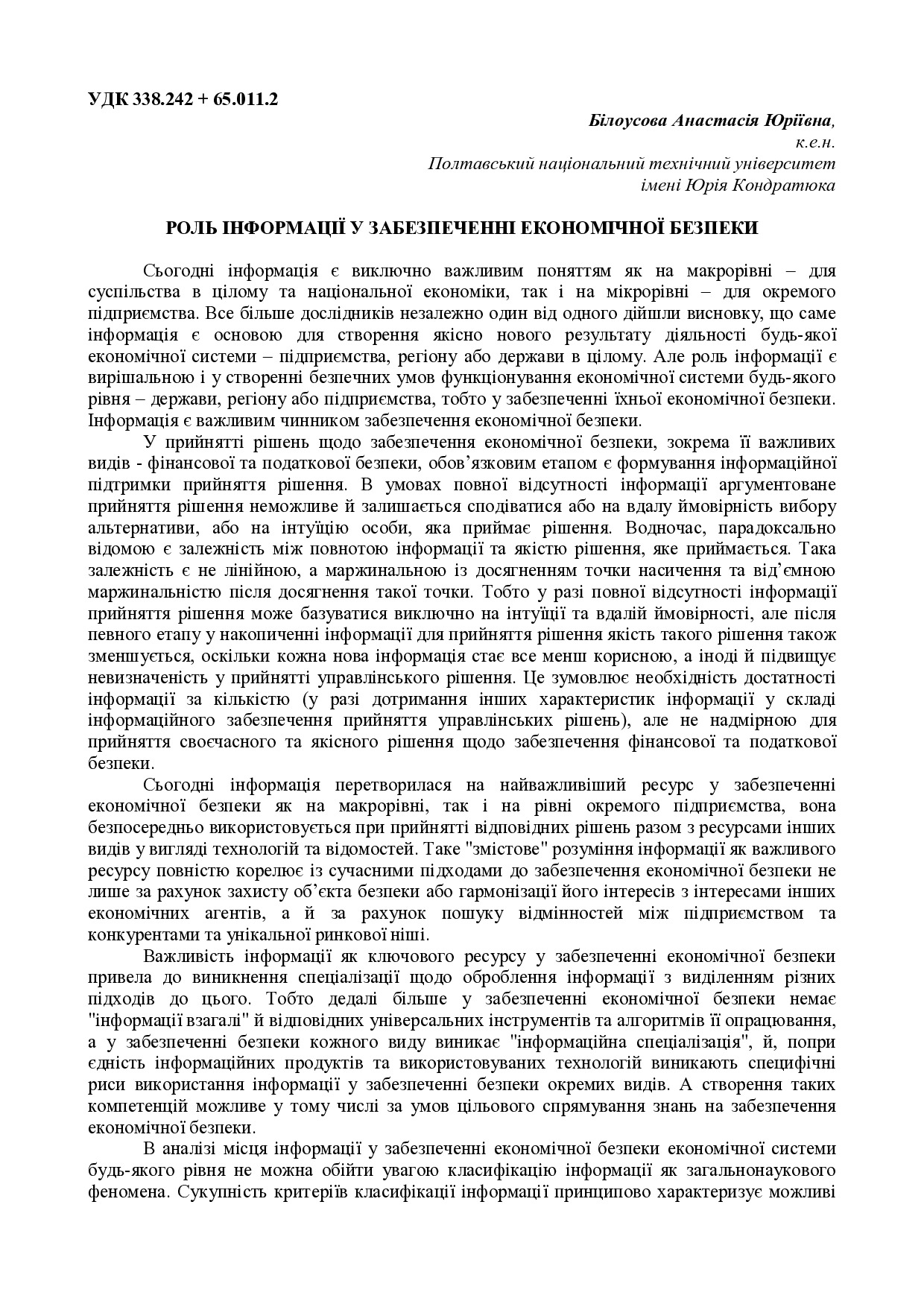 тези_Білоусова_ІV МНПК_Полт