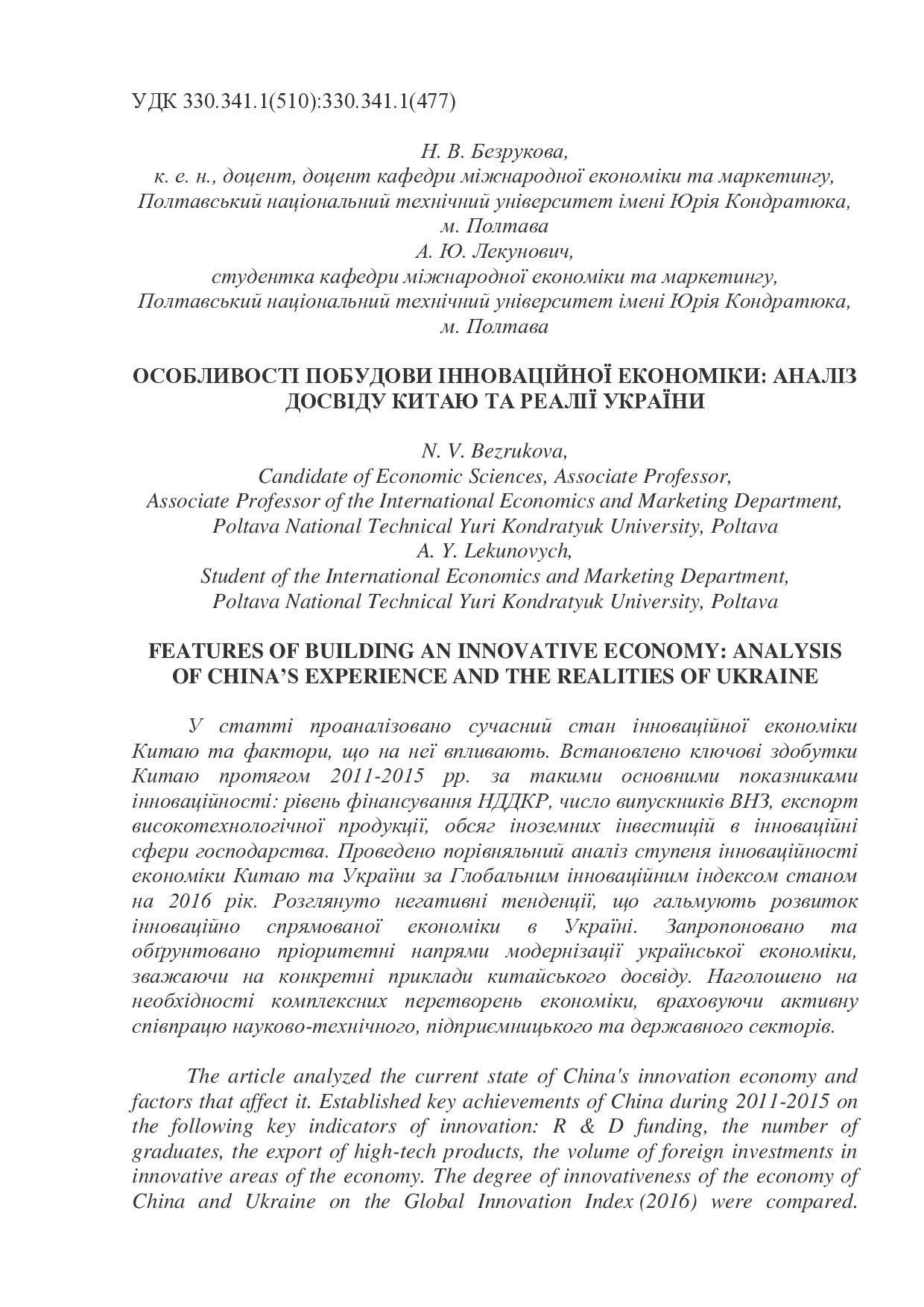 114_Bezrukova_lekunovich_article