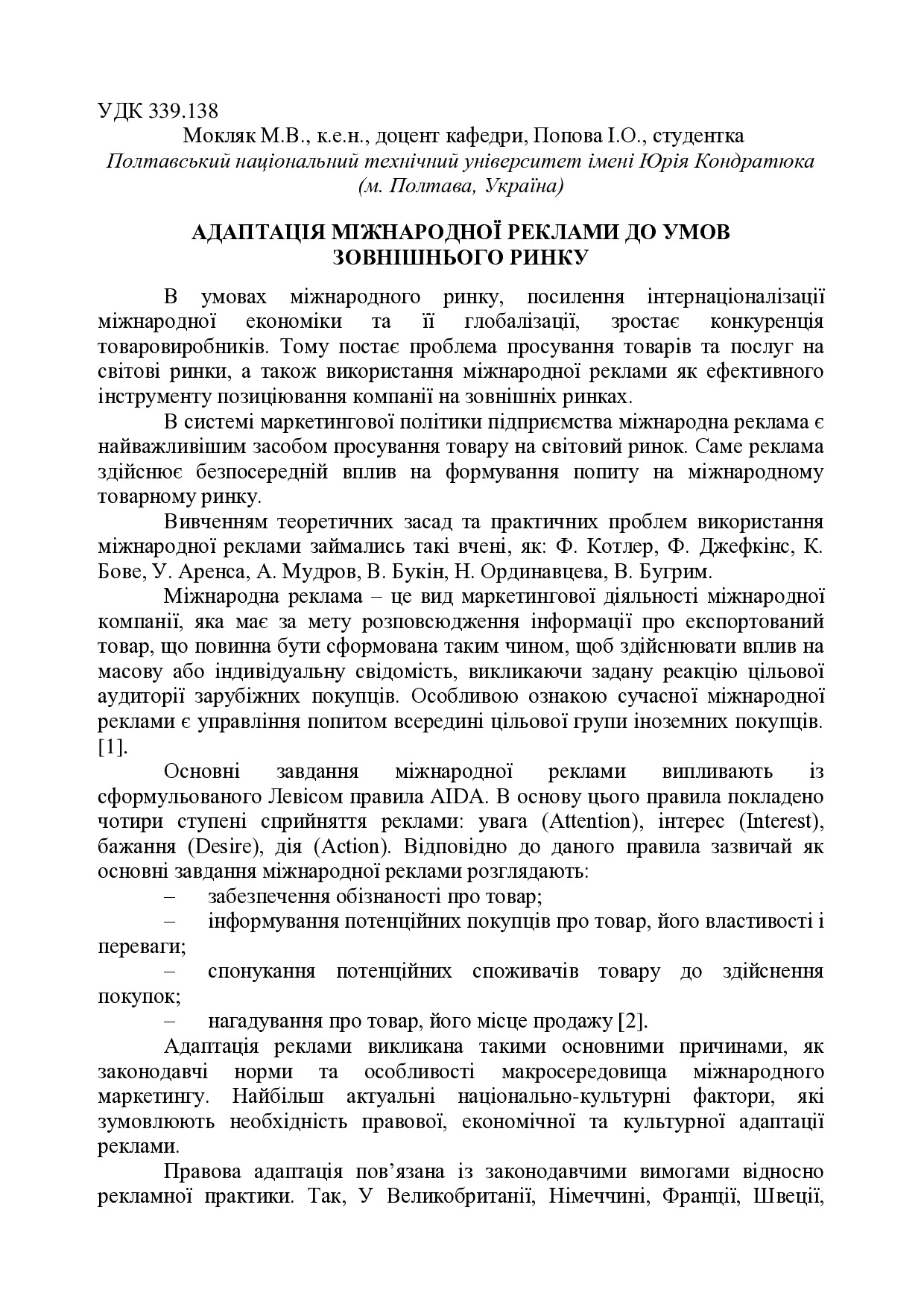 мокляк_м.в.__попова_і.