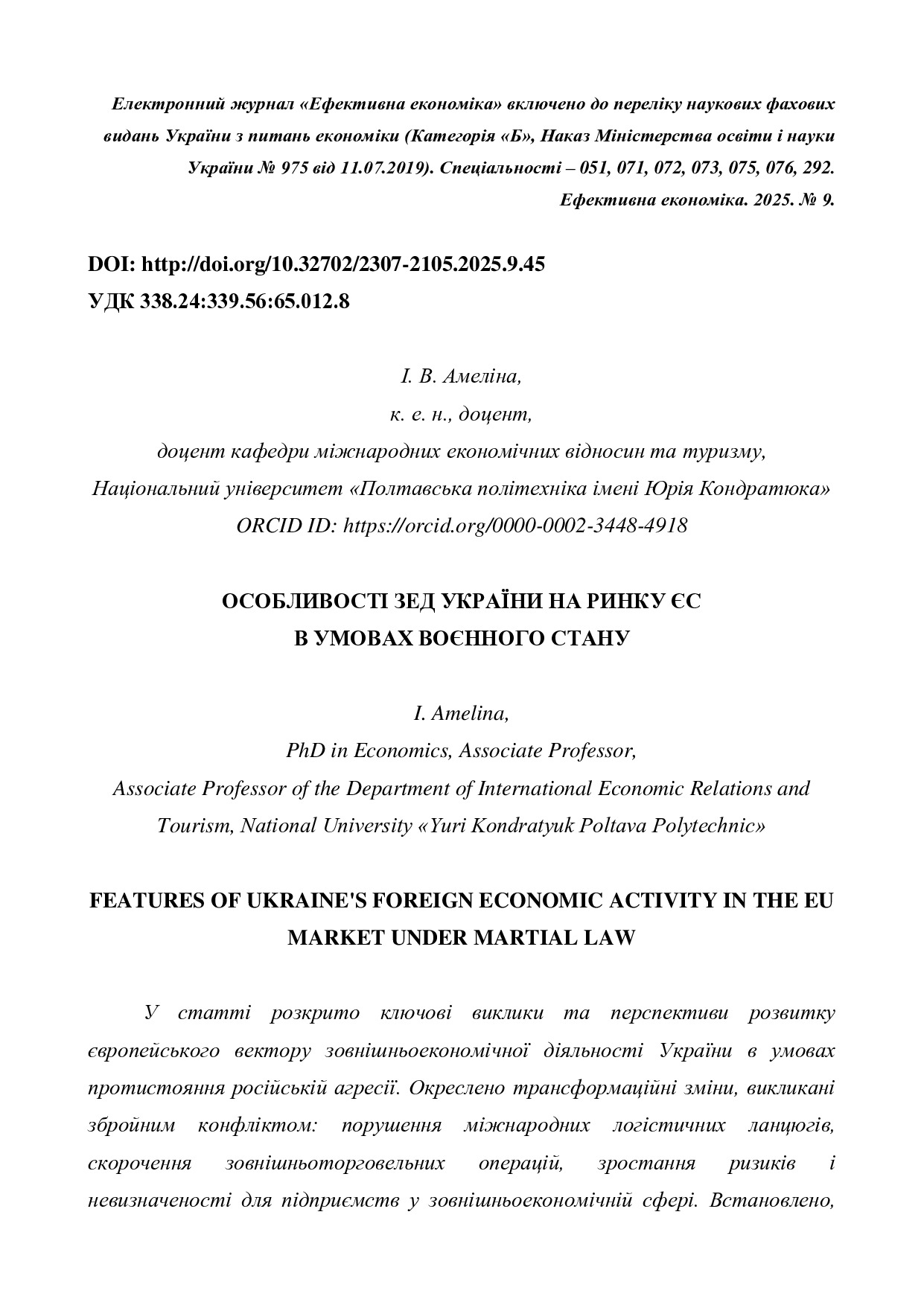 Амеліна_ДРУК