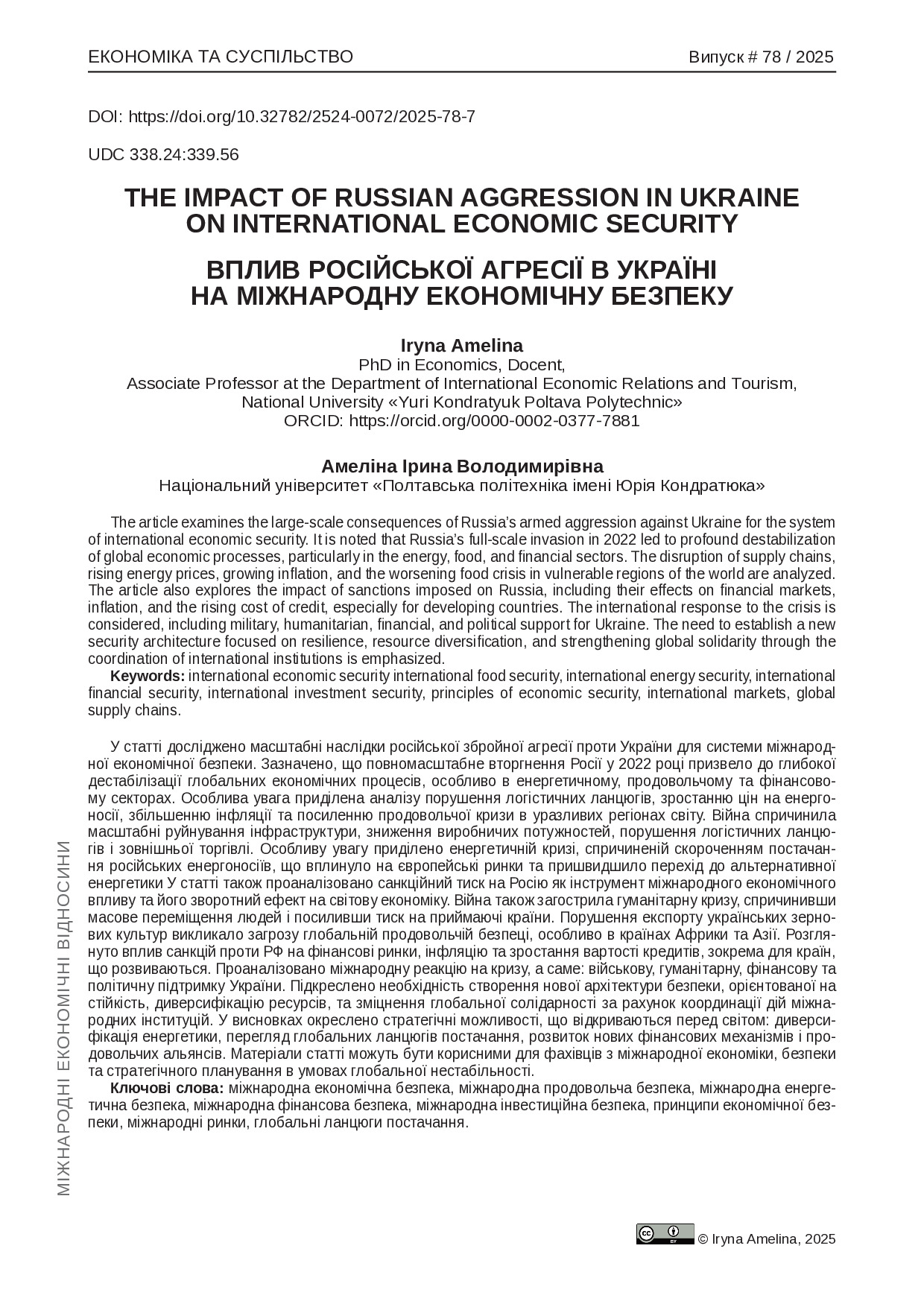 6420-Текст статті-6330-1-10-20250919