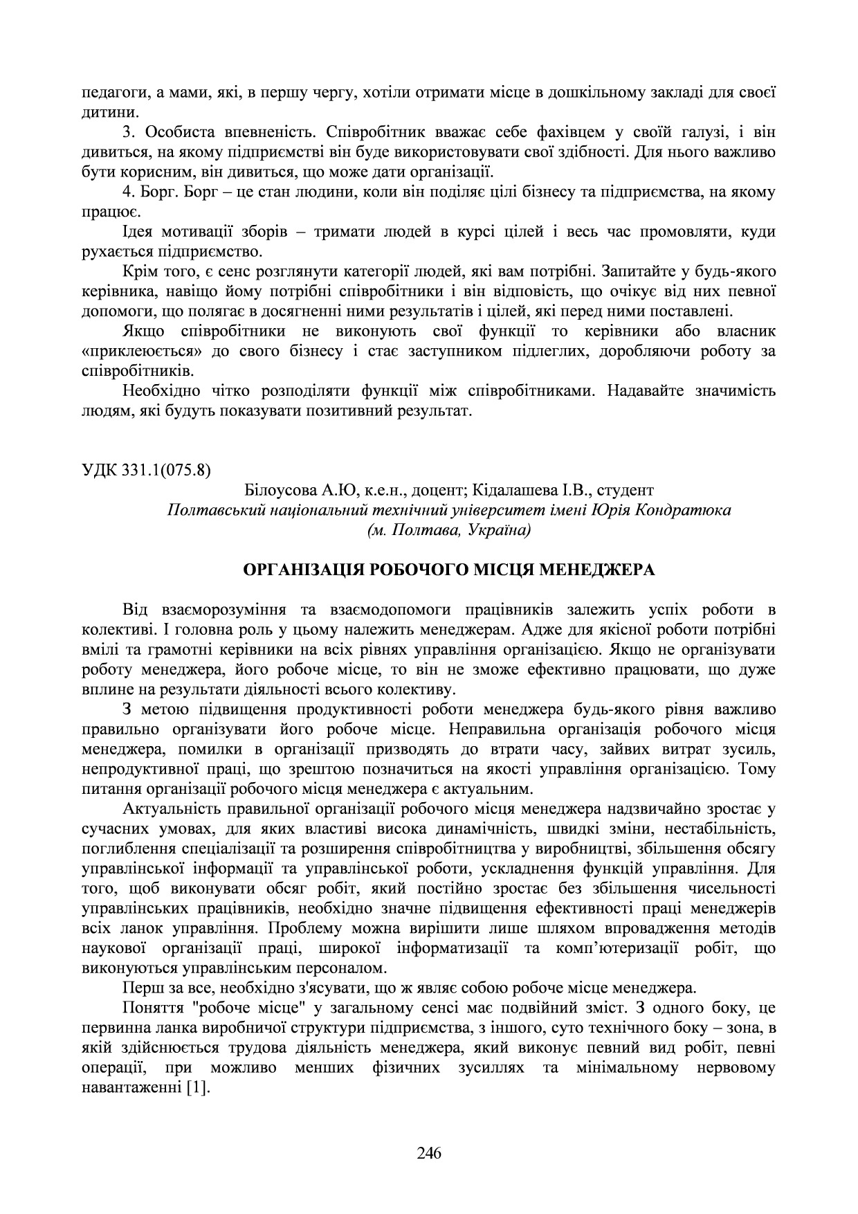 тези_Білоусова+Кідалашева