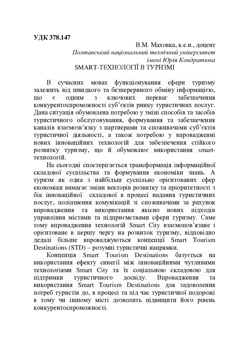 Маховка_Тези_27-28.09.17