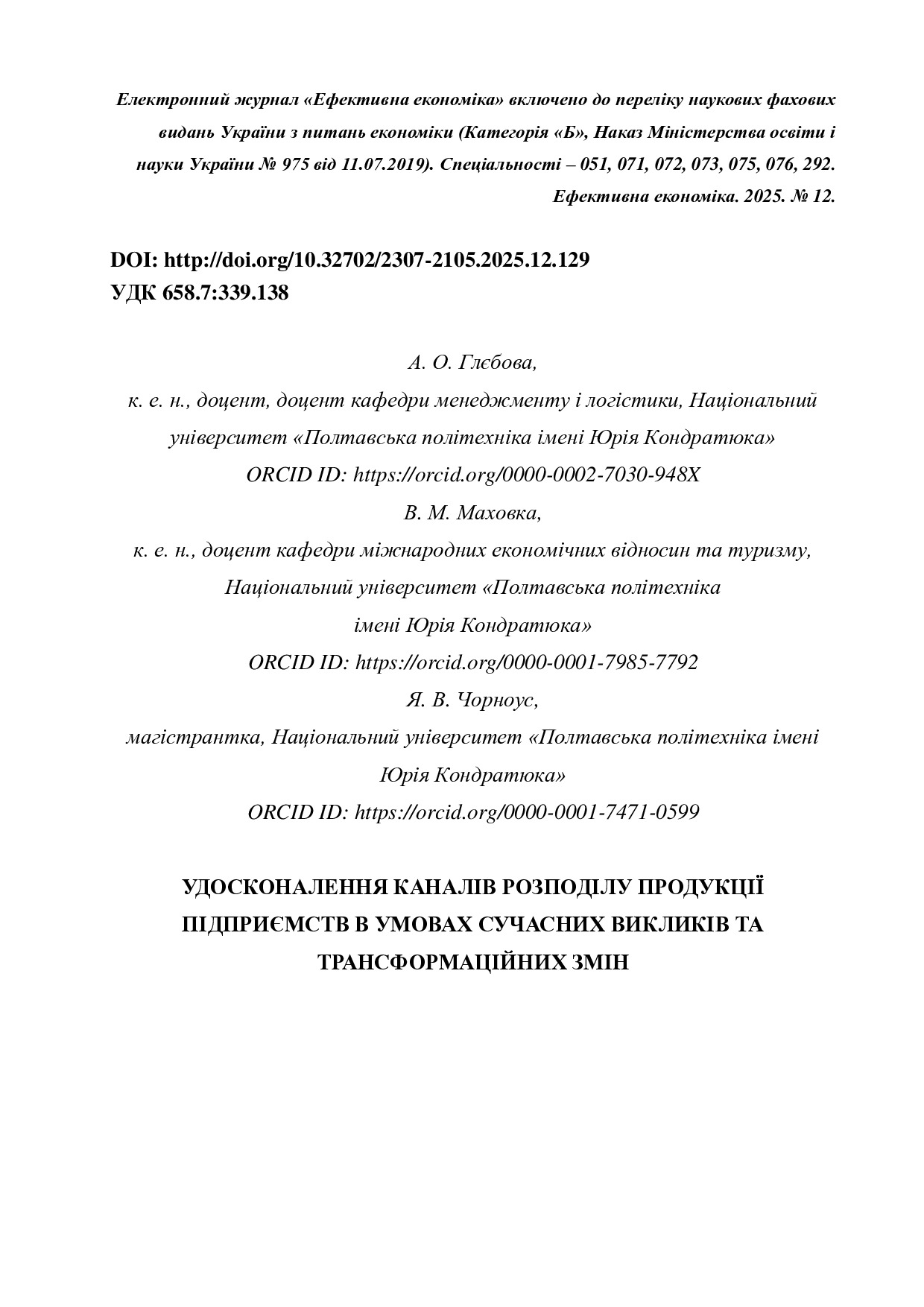 Глєбова__ДРУК