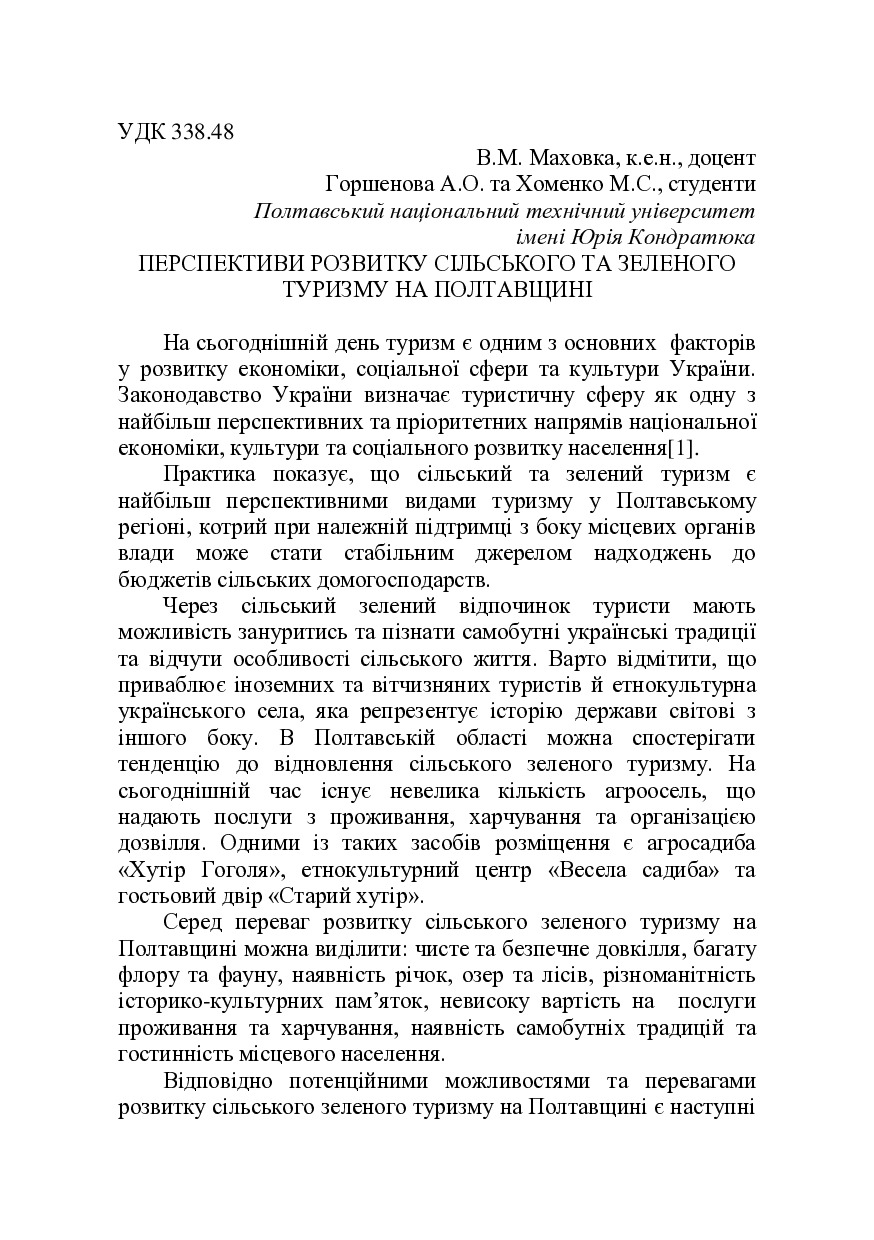 Тези-Горшенова-Хоменко