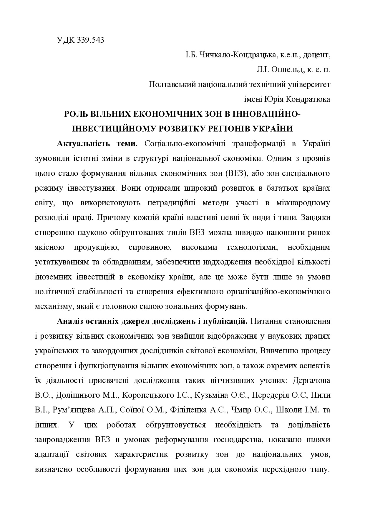 стаття ВЕЗ остання