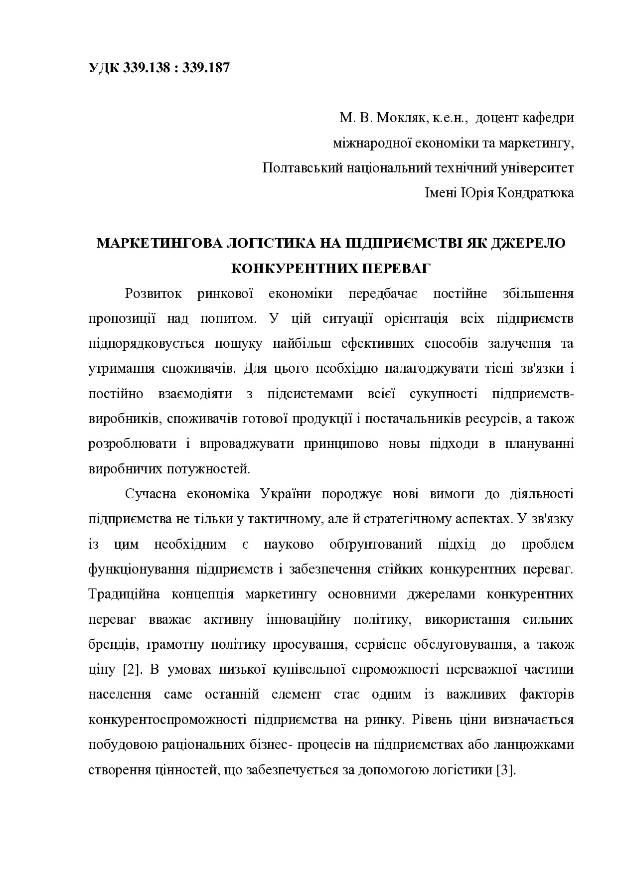 MARKETINGOVA_LOGISTIKA_конф_pdaa