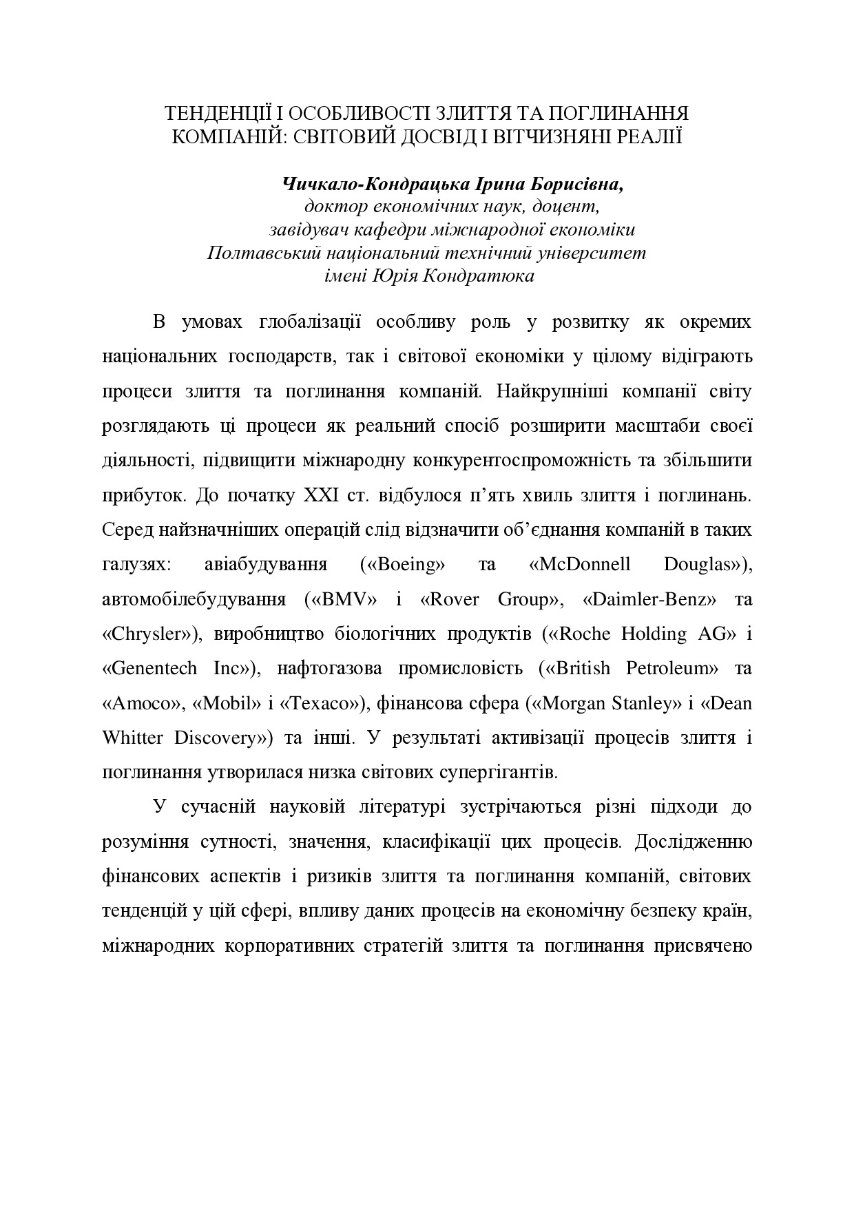 Чичкало у монографію