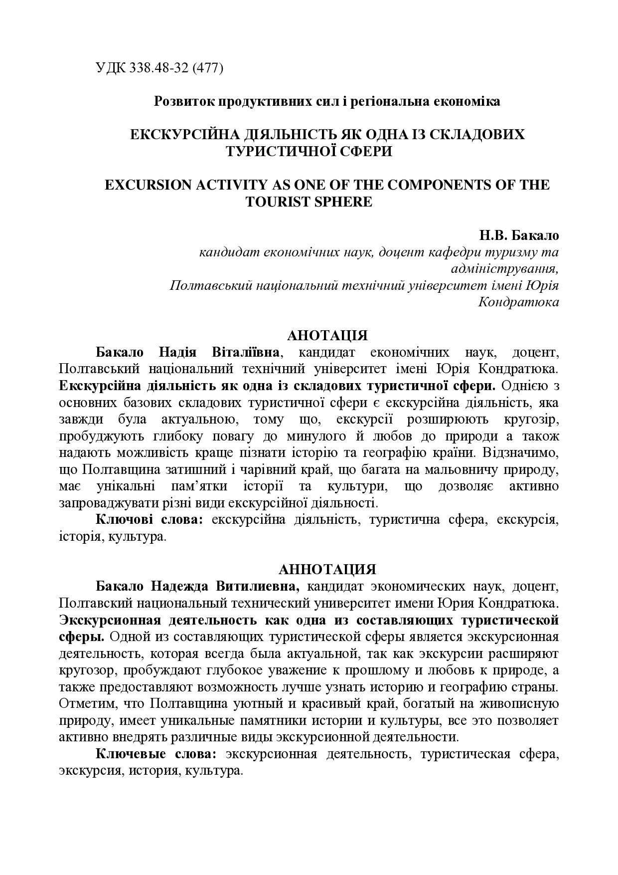 Бакало стат 10.05