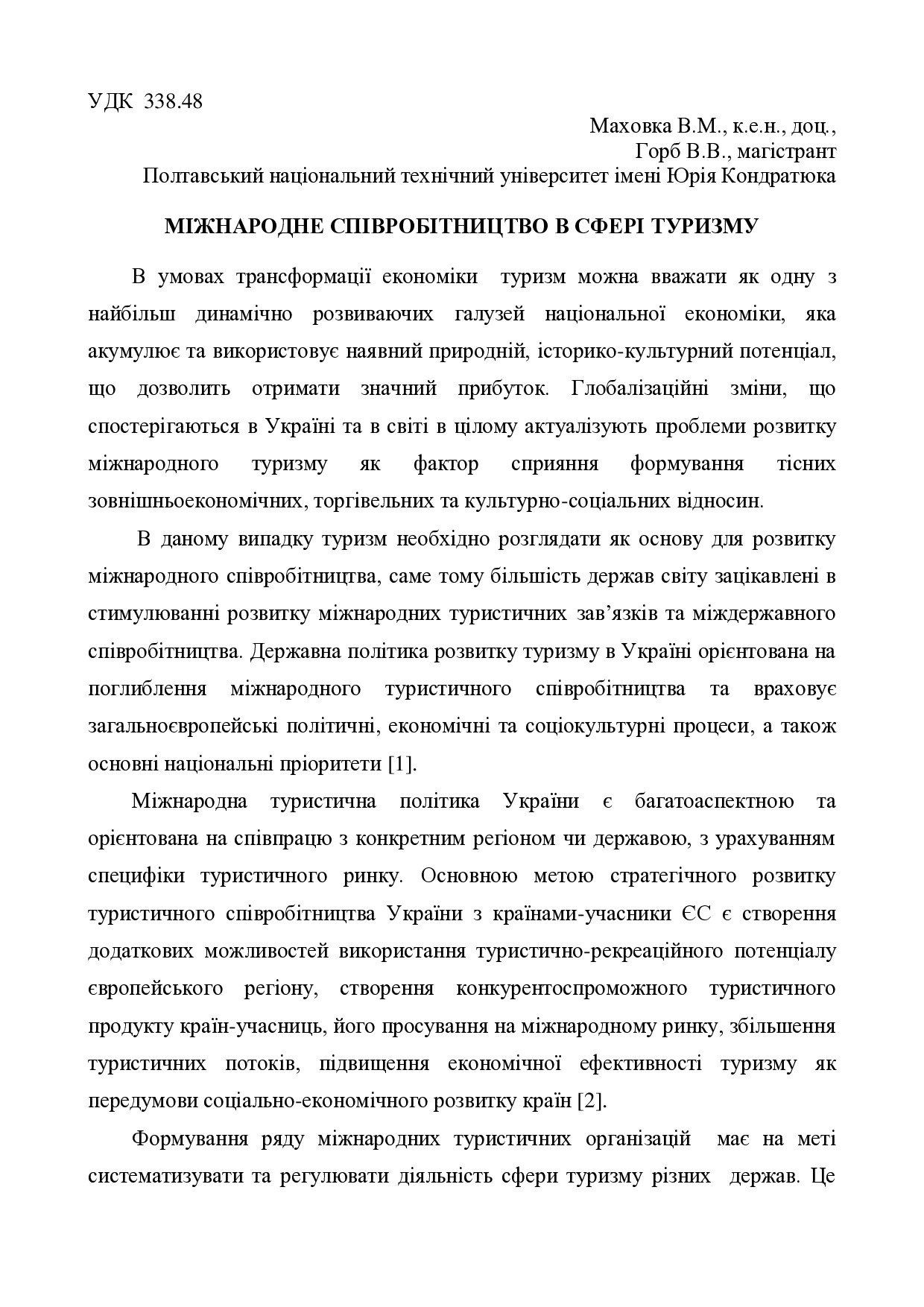 Маховка_Горб_тези