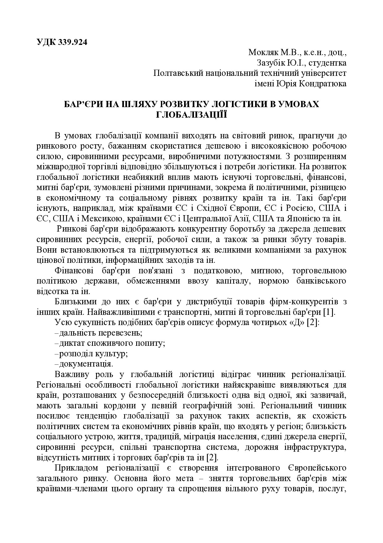 Мокляк__Зазубік_Ю.(1)