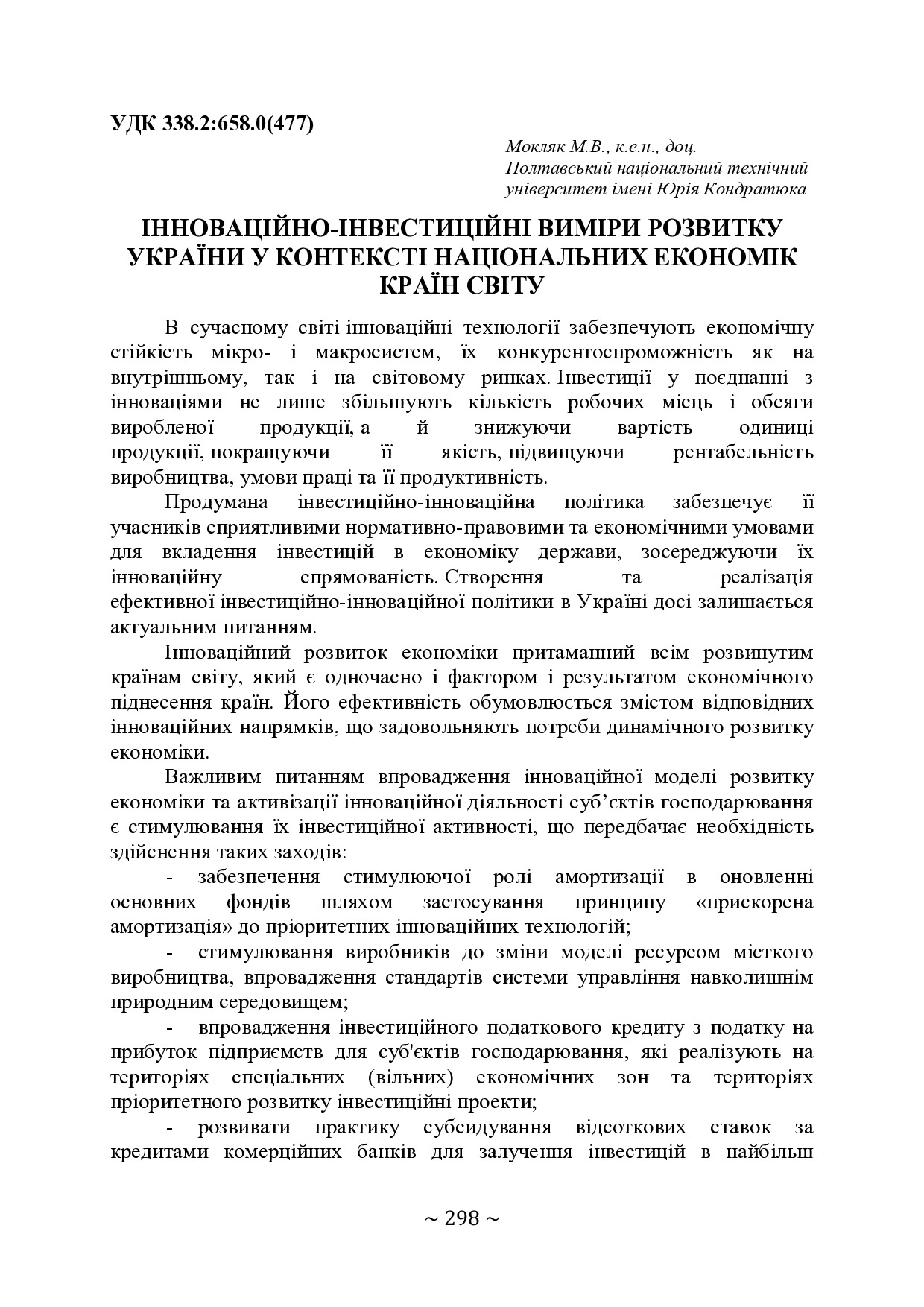 Мокляк Тези 69 Т 2