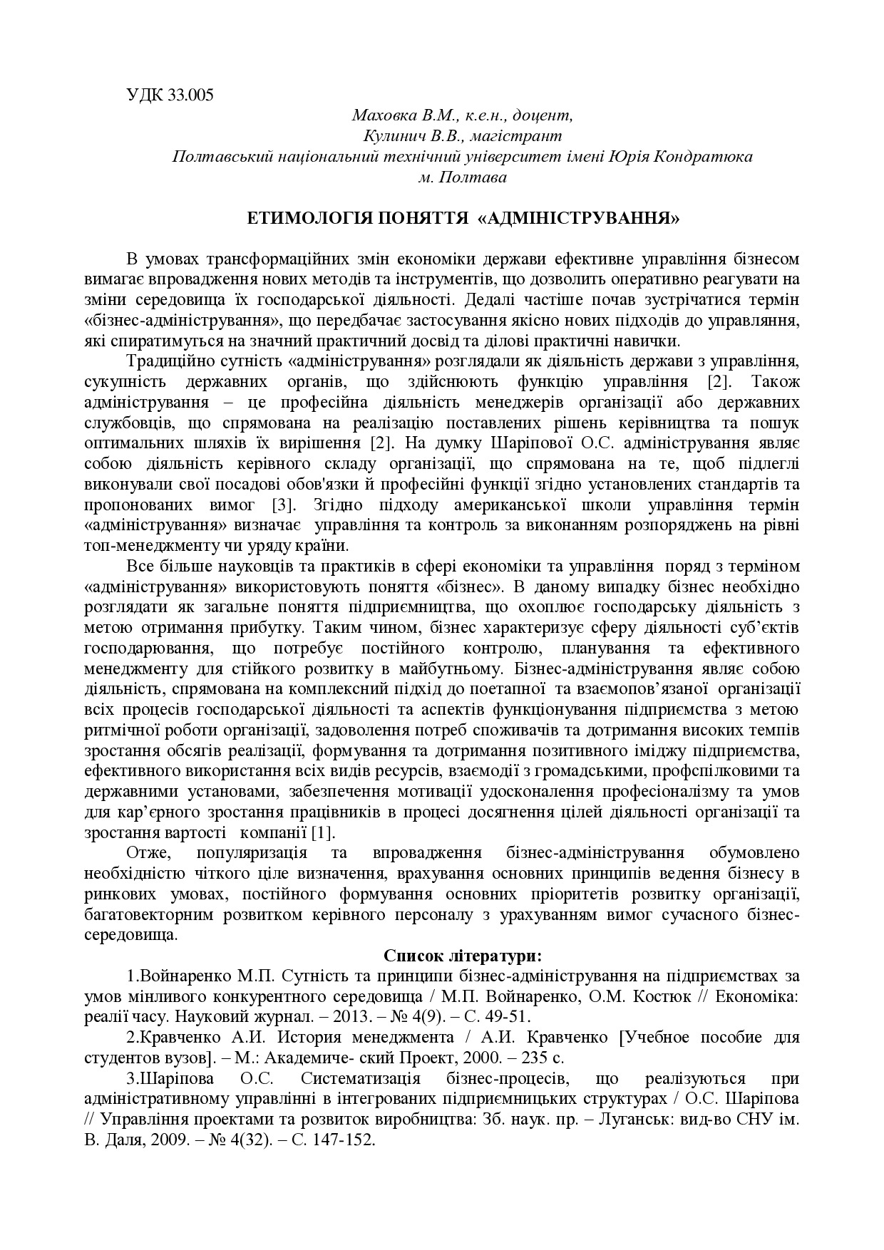 кулинич тези