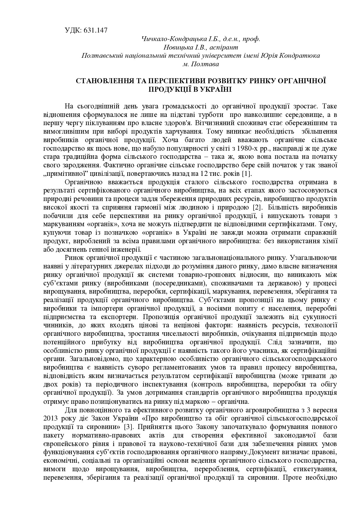 УДК_Тези_ПолтНТУ_жовтень_2017