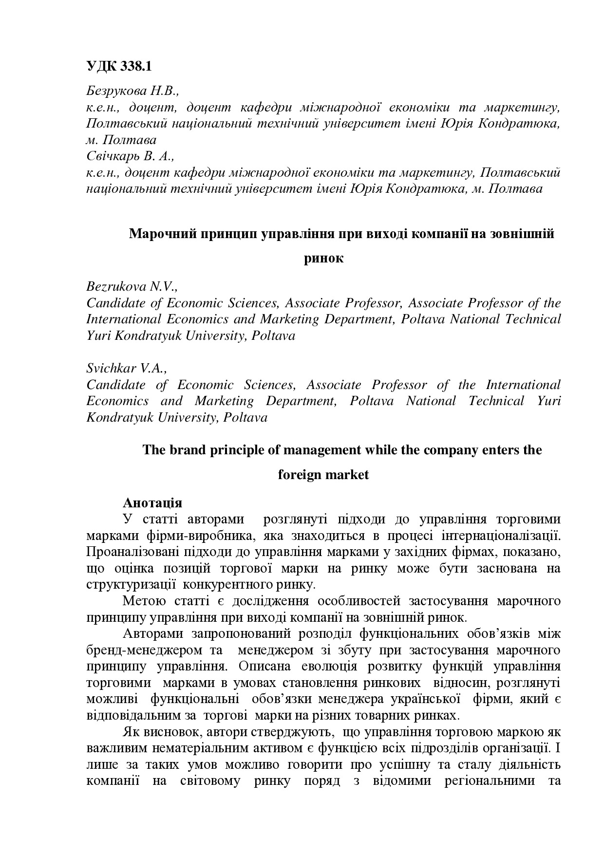 118_Bezrukova_Svichkar_Article