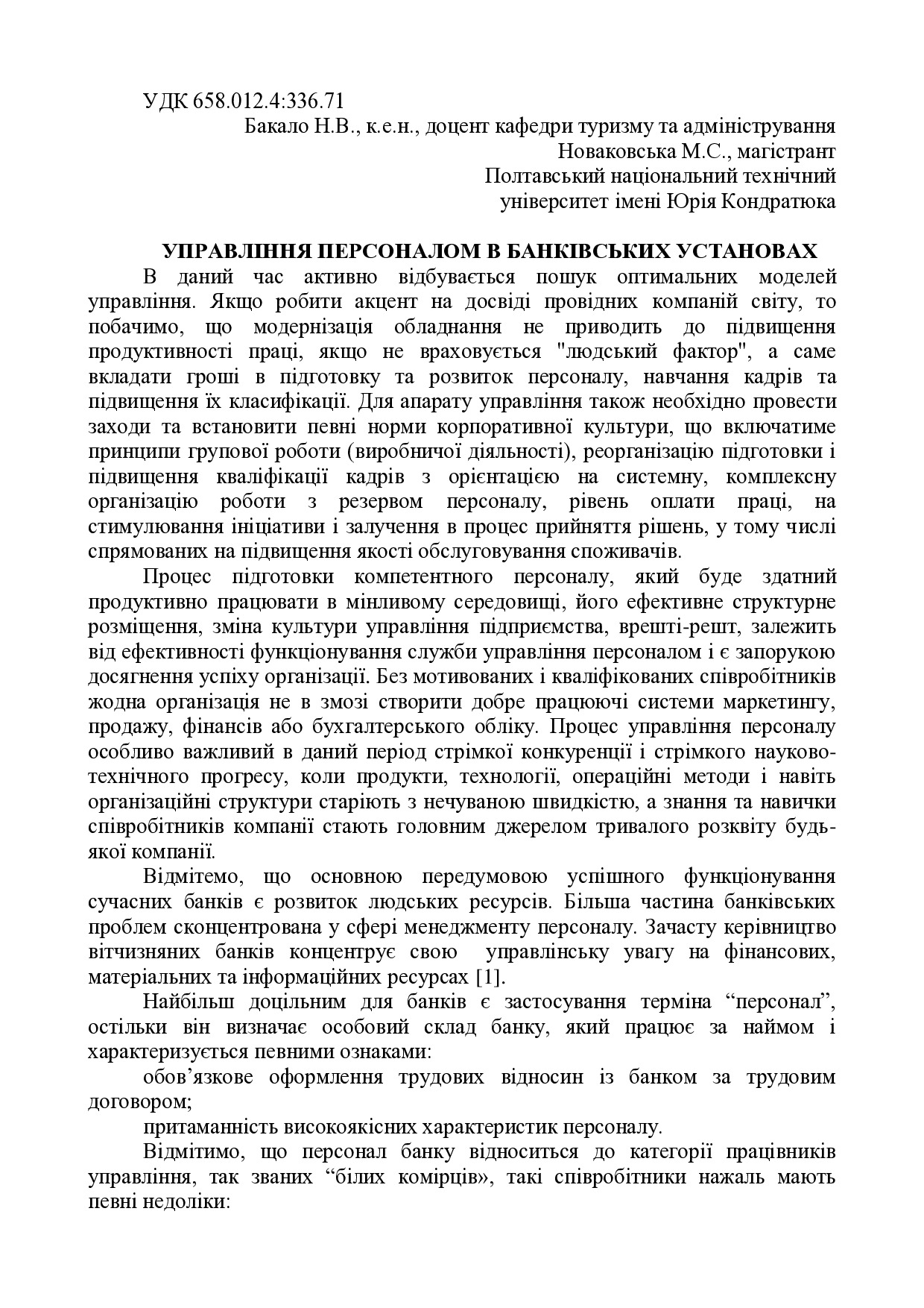 тези НОваковська