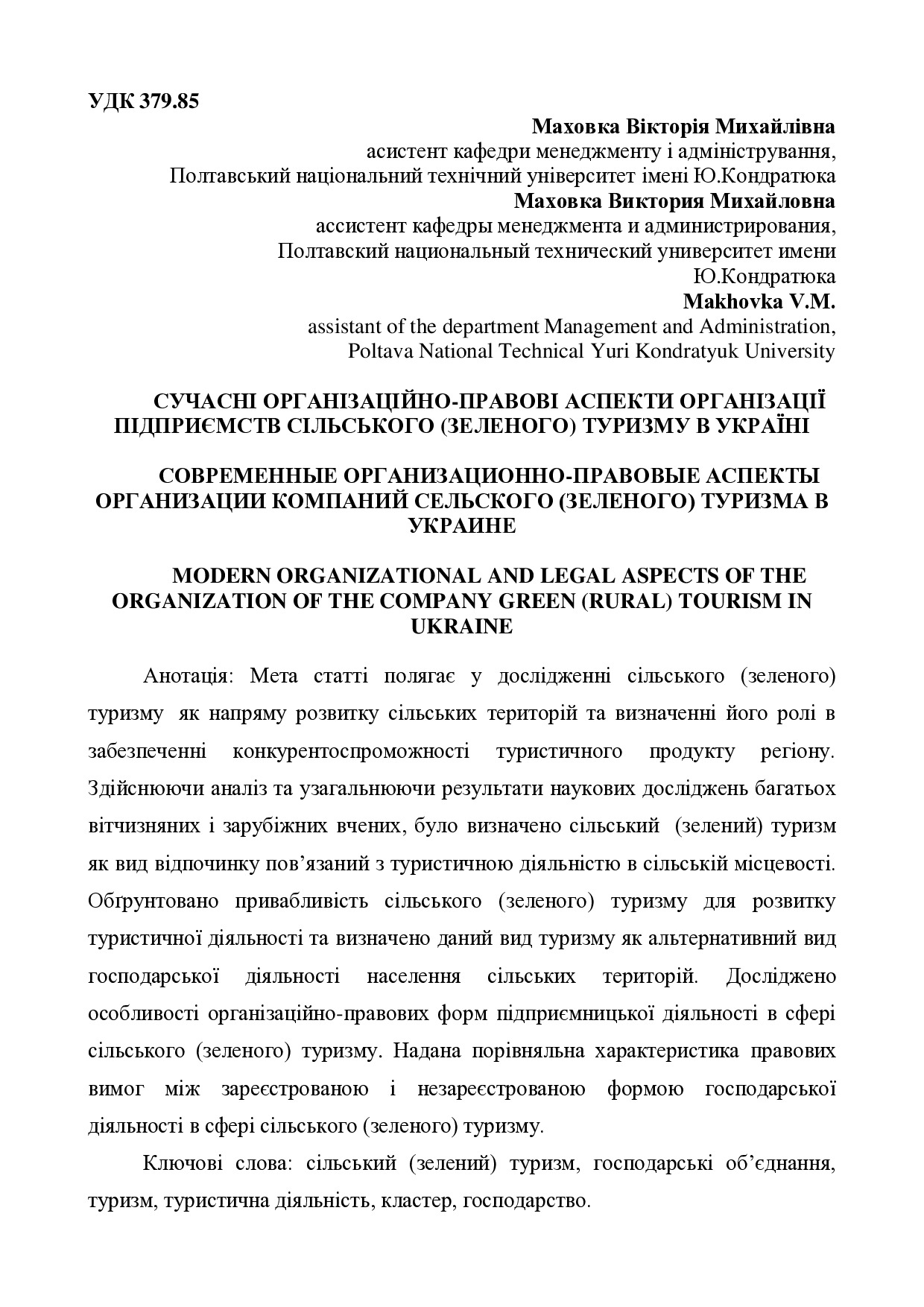 Маховка_стаття