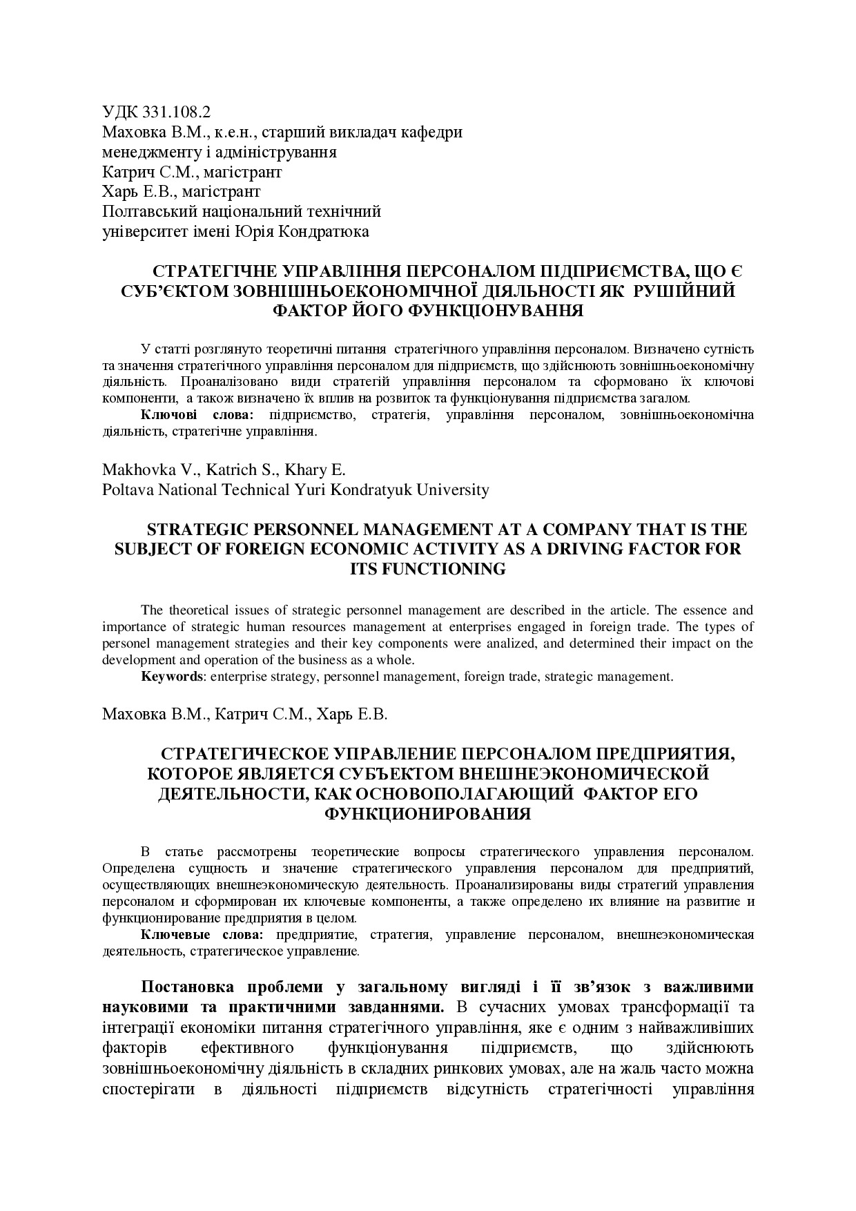 Маховка_Стаття