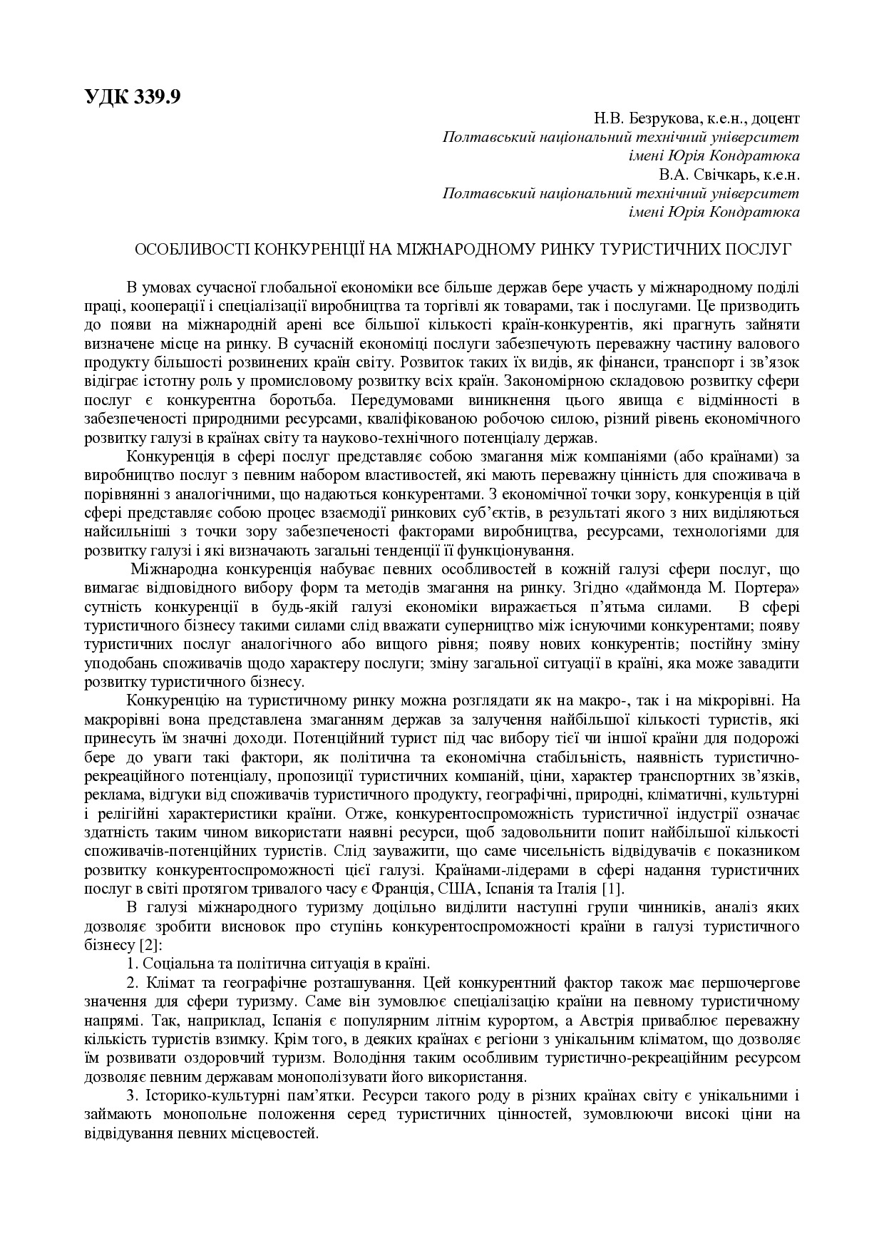 120_Безрукова_тези