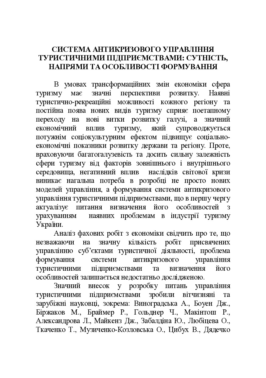 Монографія_Маховка